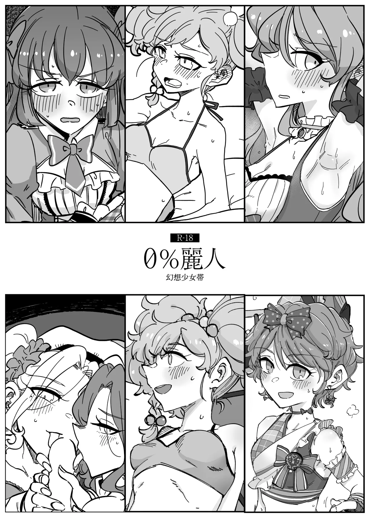 [Gensoushoujotai (Ponke)] 0% Reijin (Aikatsu!) [Digital] 图片编号 1