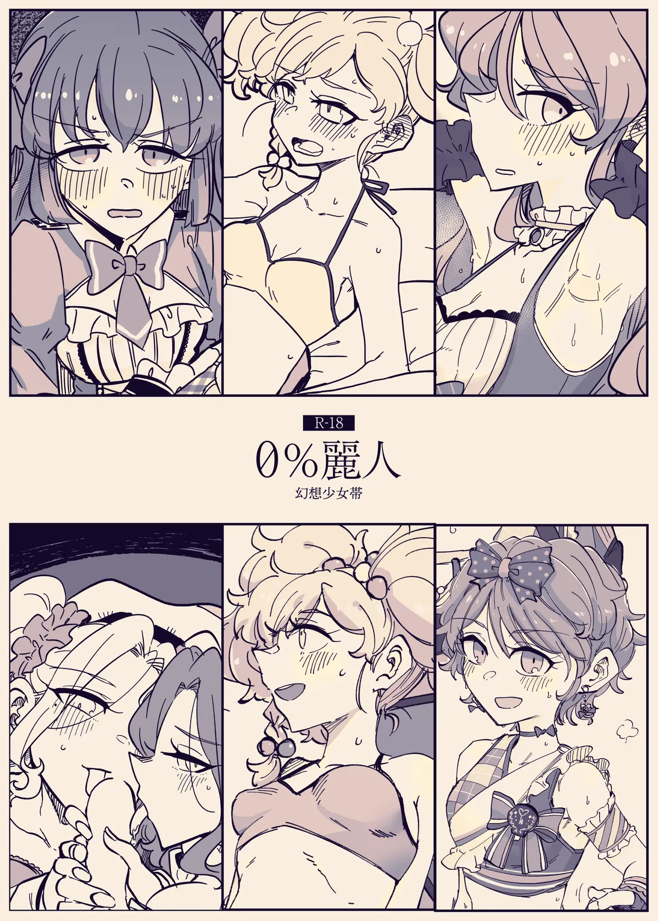 [Gensoushoujotai (Ponke)] 0% Reijin (Aikatsu!) [Digital] 图片编号 9