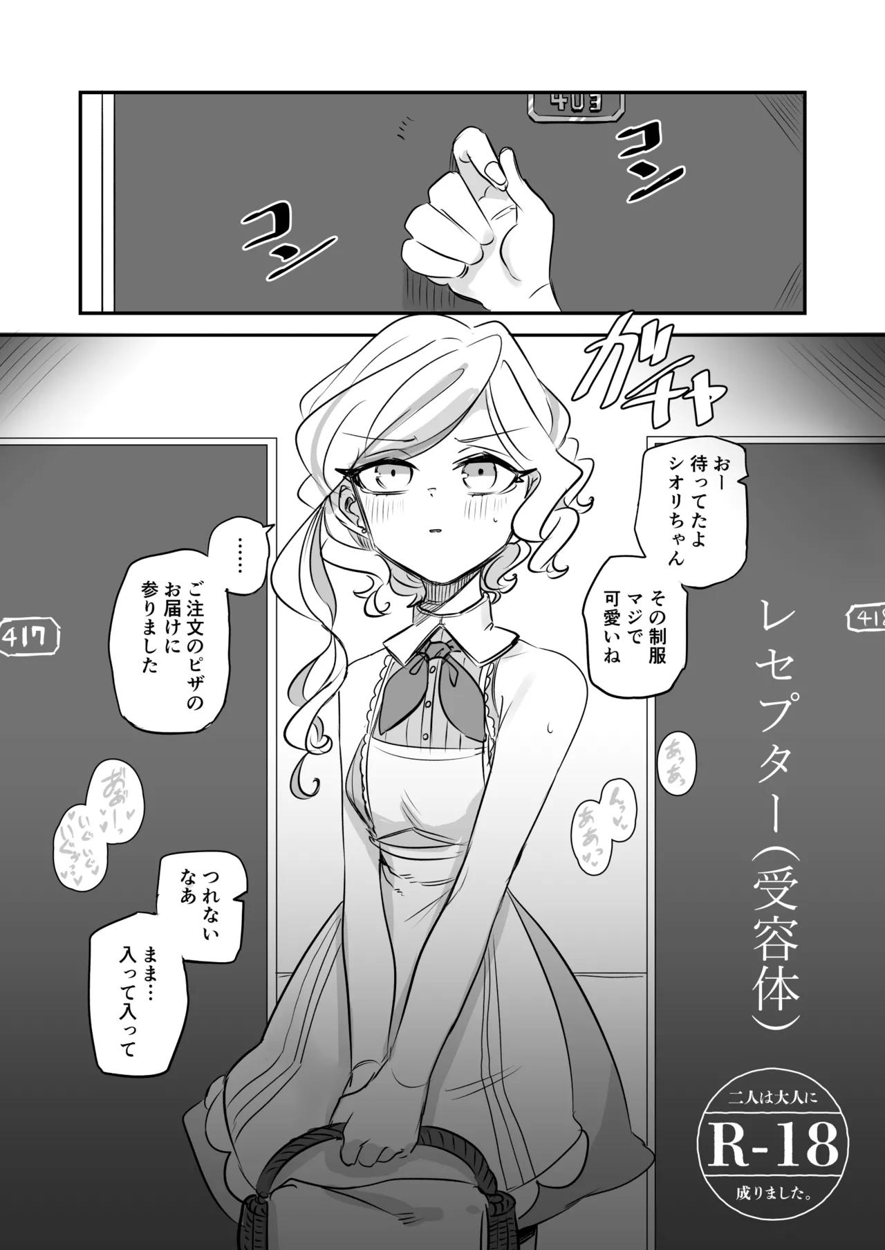 [Gensoushoujotai (Ponke)] Receptor (Juyoutai) (Aikatsu Planet!) [Digital] Bildnummer 1