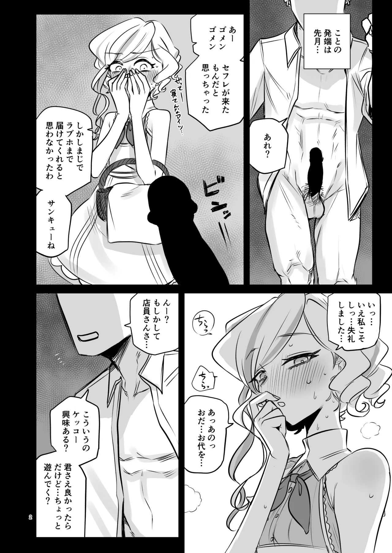 [Gensoushoujotai (Ponke)] Receptor (Juyoutai) (Aikatsu Planet!) [Digital] Bildnummer 2