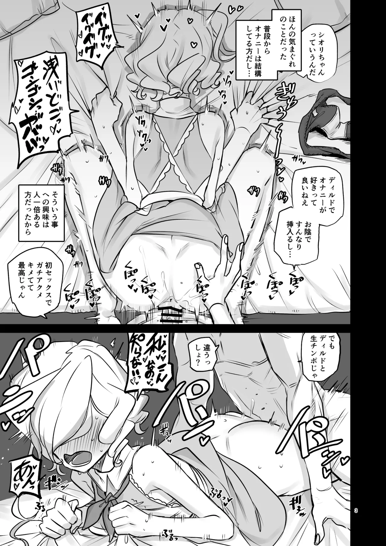 [Gensoushoujotai (Ponke)] Receptor (Juyoutai) (Aikatsu Planet!) [Digital] Bildnummer 3