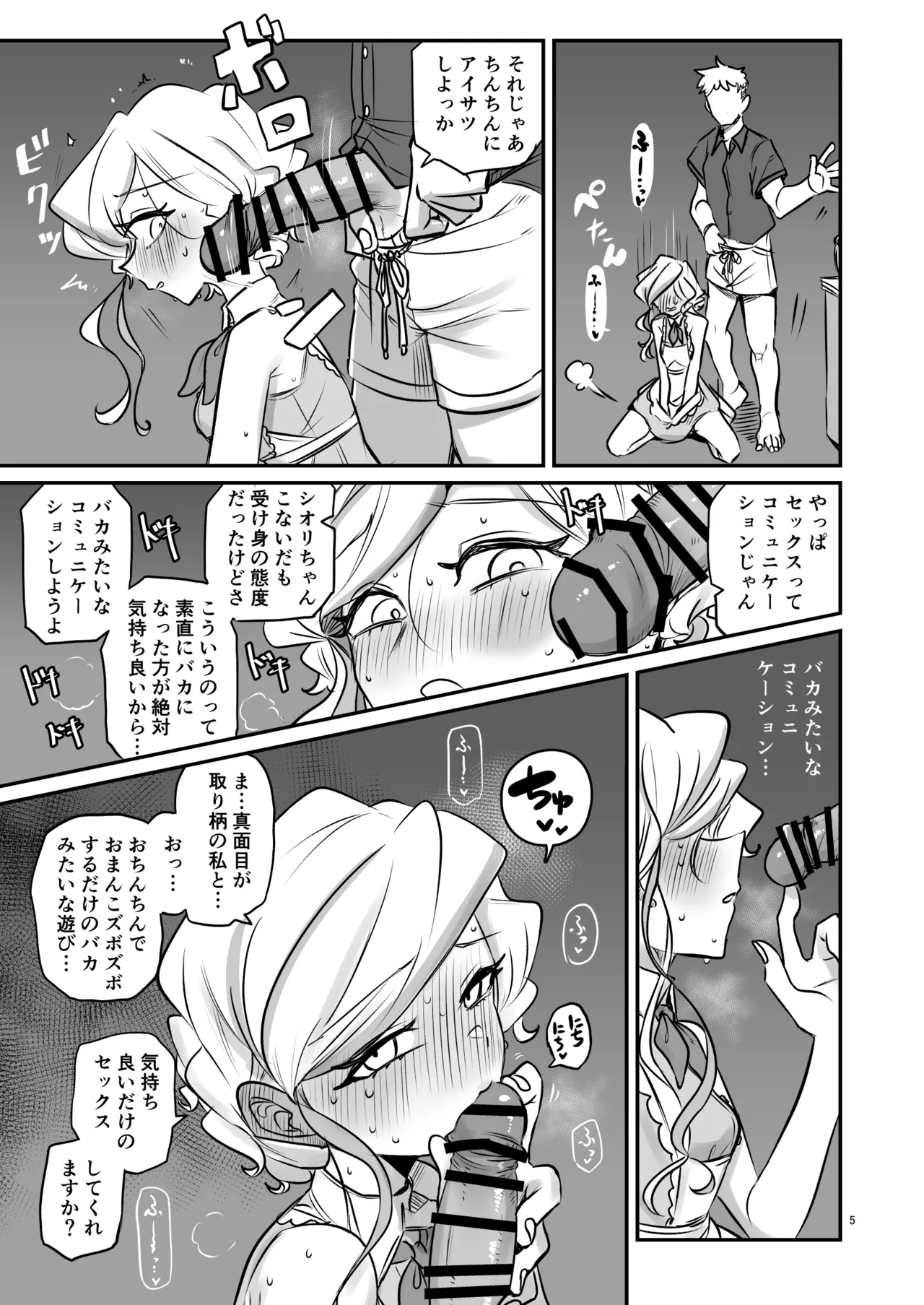 [Gensoushoujotai (Ponke)] Receptor (Juyoutai) (Aikatsu Planet!) [Digital] Bildnummer 5