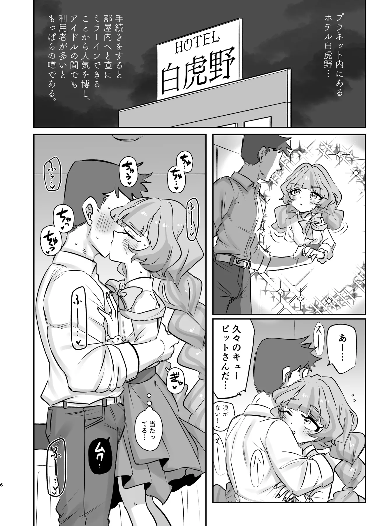 [Gensoushoujotai (Ponke)] Tsuta Karamaru-Q no Planet 2in1ver (Aikatsu Planet!) [Digital] 图片编号 6