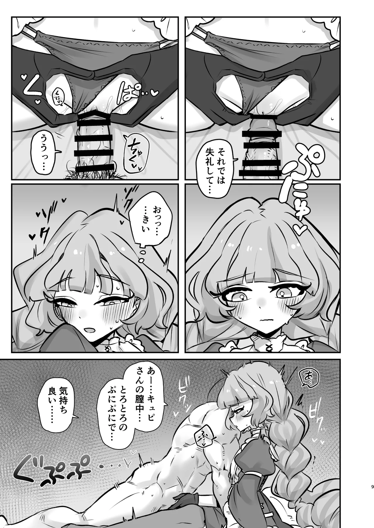 [Gensoushoujotai (Ponke)] Tsuta Karamaru-Q no Planet 2in1ver (Aikatsu Planet!) [Digital] 图片编号 9