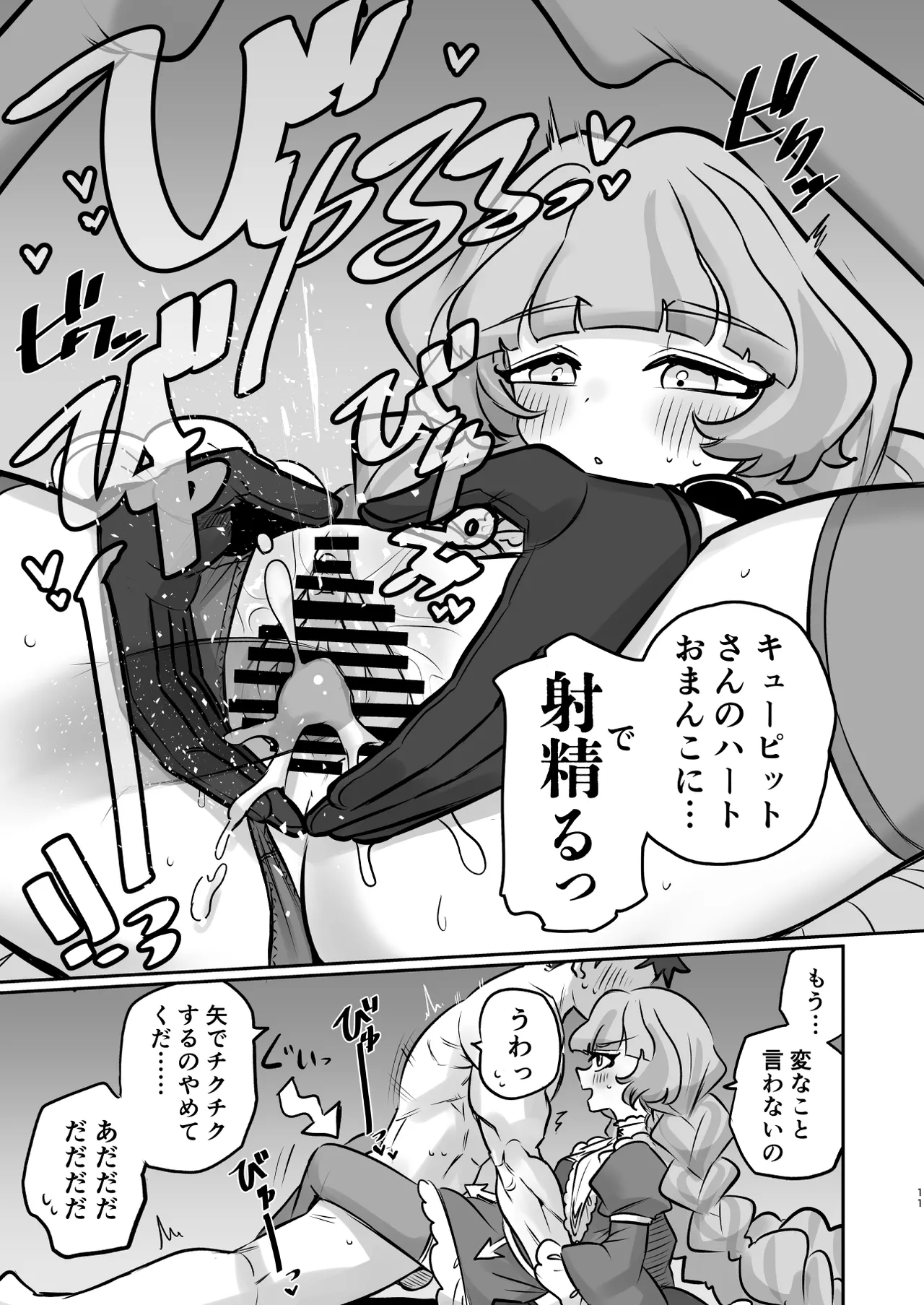 [Gensoushoujotai (Ponke)] Tsuta Karamaru-Q no Planet 2in1ver (Aikatsu Planet!) [Digital] 图片编号 11