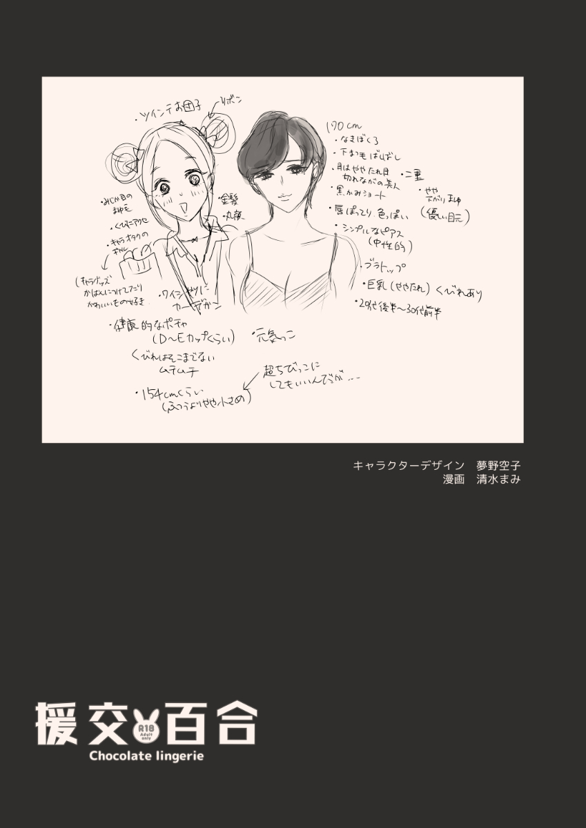 [Chocolate lingerie (Simizu Mami, Yumeno Kuuko)] Enkou Yuri [Digital] 이미지 번호 13