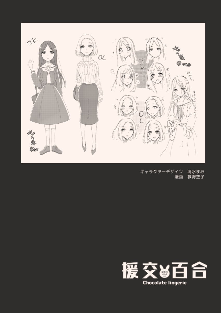 [Chocolate lingerie (Simizu Mami, Yumeno Kuuko)] Enkou Yuri [Digital] 이미지 번호 26