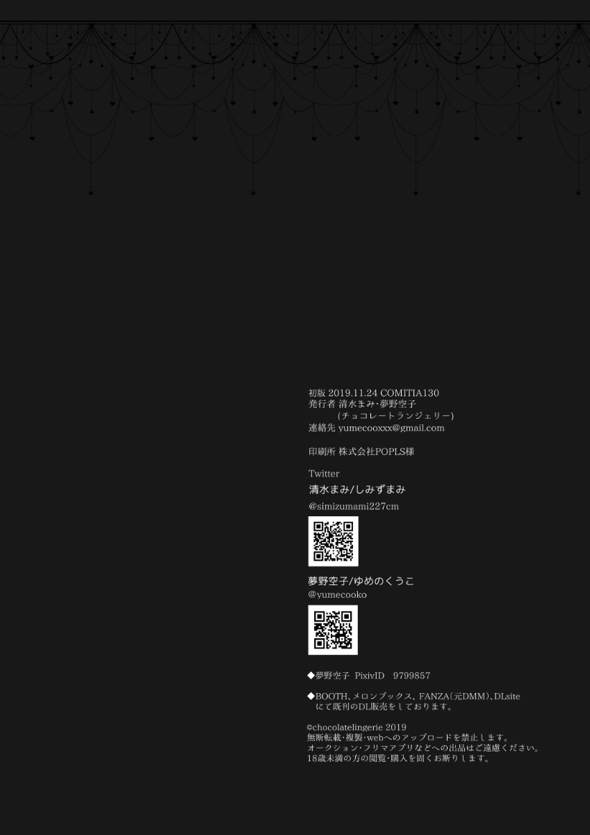 [Chocolate lingerie (Simizu Mami, Yumeno Kuuko)] Enkou Yuri [Digital] 이미지 번호 27