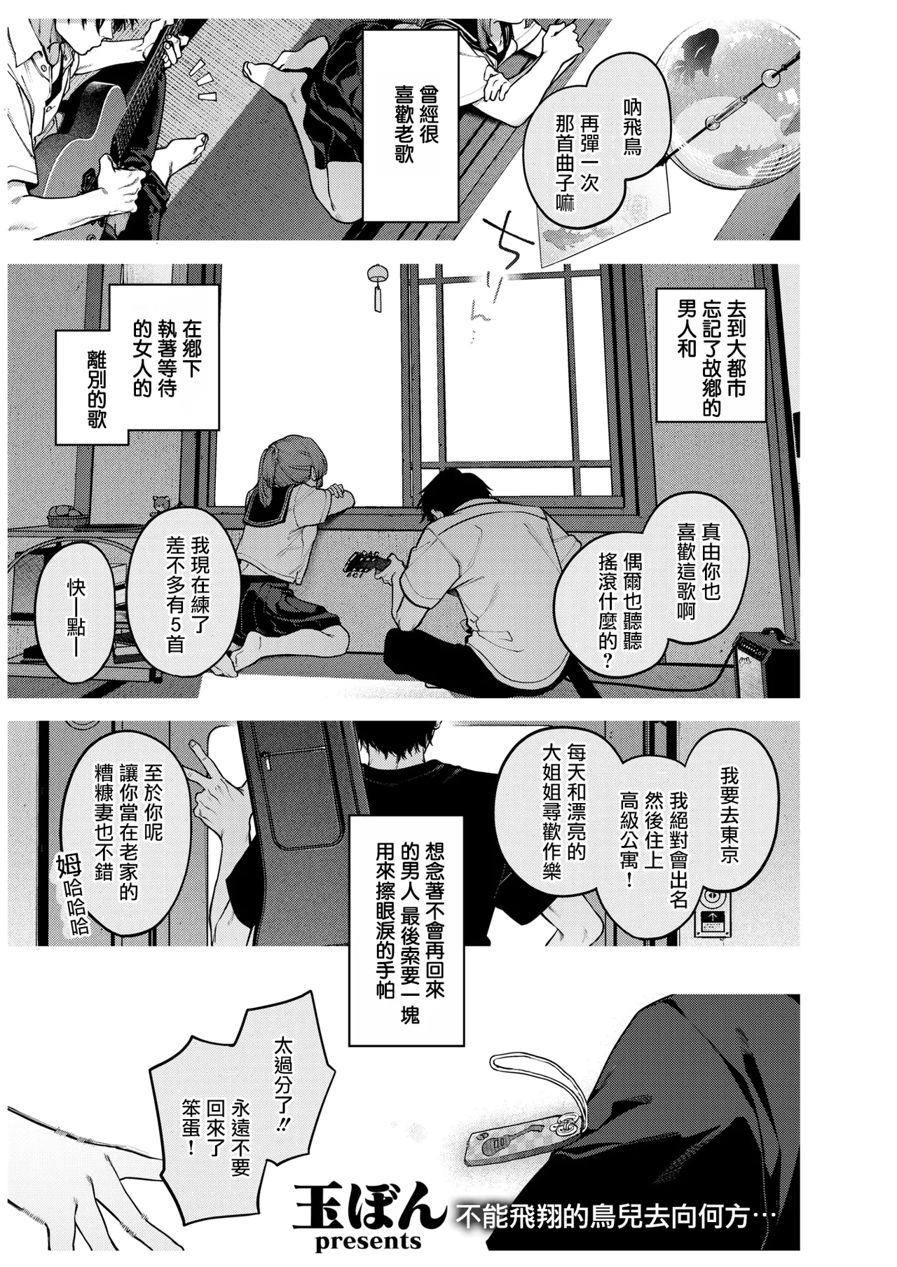 [Tamabon] Play it again,rooster (COMIC Kairakuten 2025-09) [Chinese] [摆烂吃瓜汉化] [Digital] 图片编号 4