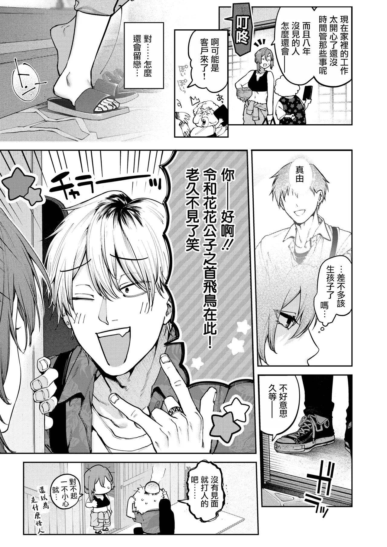 [Tamabon] Play it again,rooster (COMIC Kairakuten 2025-09) [Chinese] [摆烂吃瓜汉化] [Digital] 图片编号 6