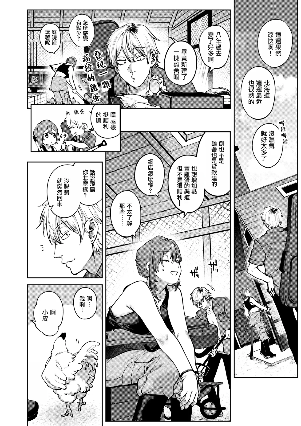 [Tamabon] Play it again,rooster (COMIC Kairakuten 2025-09) [Chinese] [摆烂吃瓜汉化] [Digital] 图片编号 7