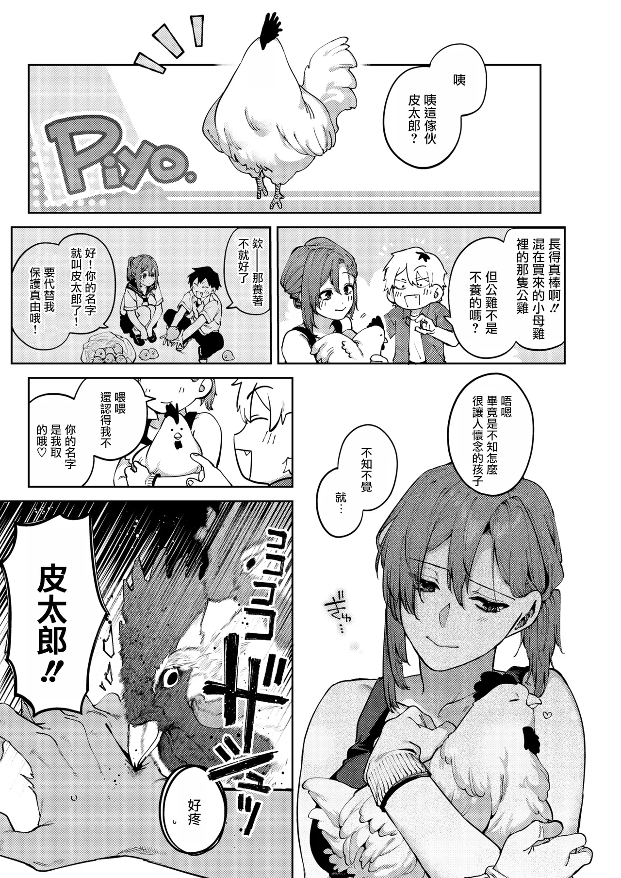 [Tamabon] Play it again,rooster (COMIC Kairakuten 2025-09) [Chinese] [摆烂吃瓜汉化] [Digital] 图片编号 8