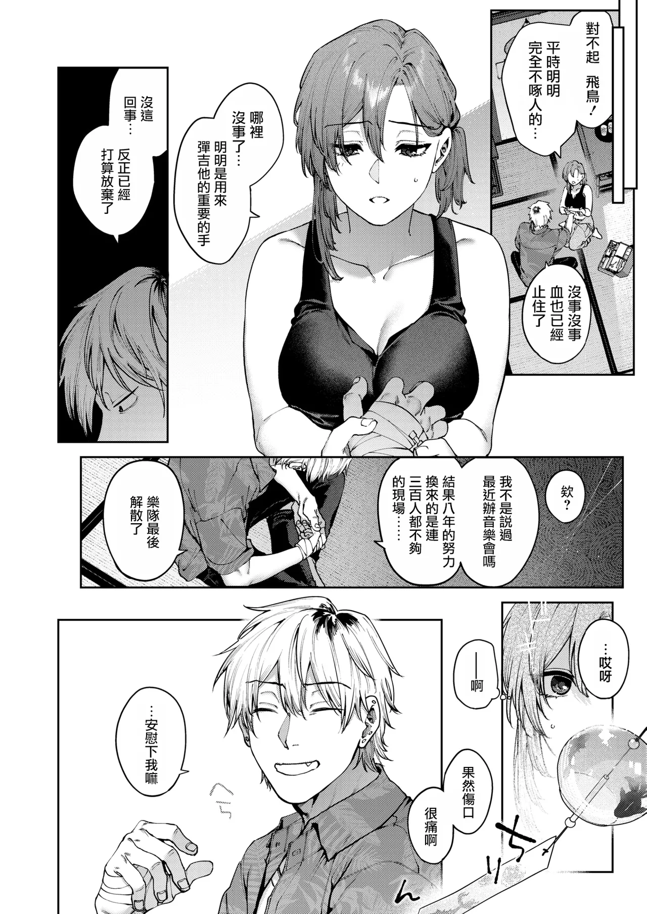 [Tamabon] Play it again,rooster (COMIC Kairakuten 2025-09) [Chinese] [摆烂吃瓜汉化] [Digital] 图片编号 9