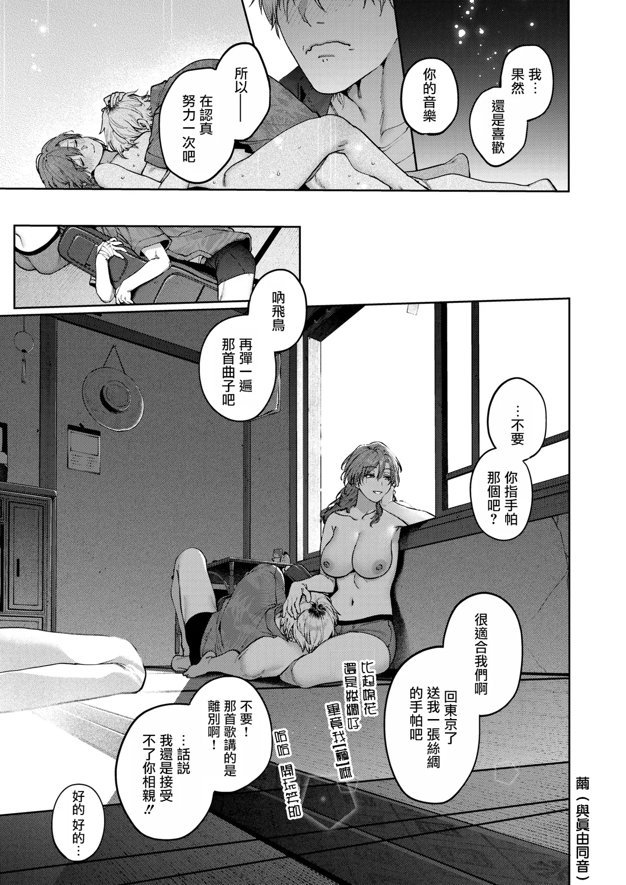 [Tamabon] Play it again,rooster (COMIC Kairakuten 2025-09) [Chinese] [摆烂吃瓜汉化] [Digital] 图片编号 24