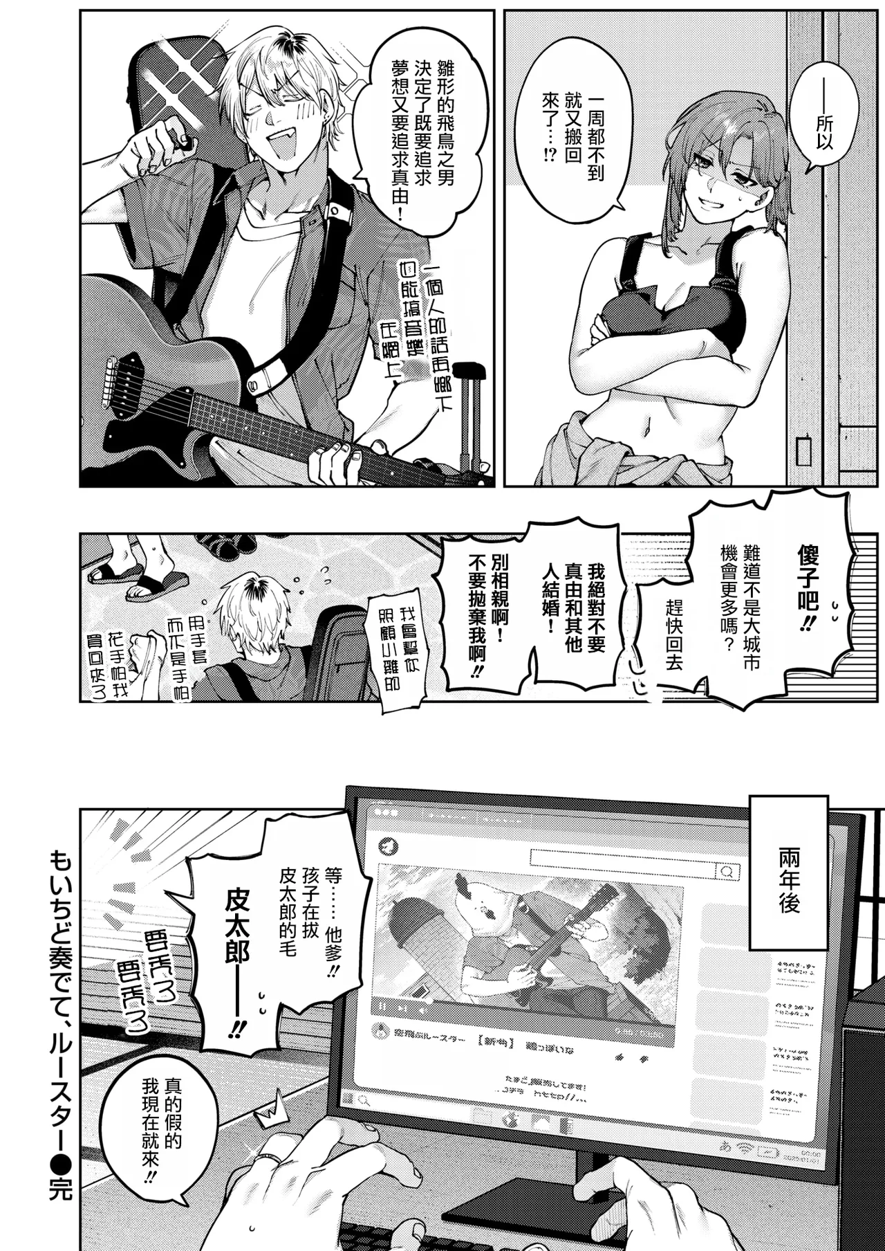 [Tamabon] Play it again,rooster (COMIC Kairakuten 2025-09) [Chinese] [摆烂吃瓜汉化] [Digital] 图片编号 25