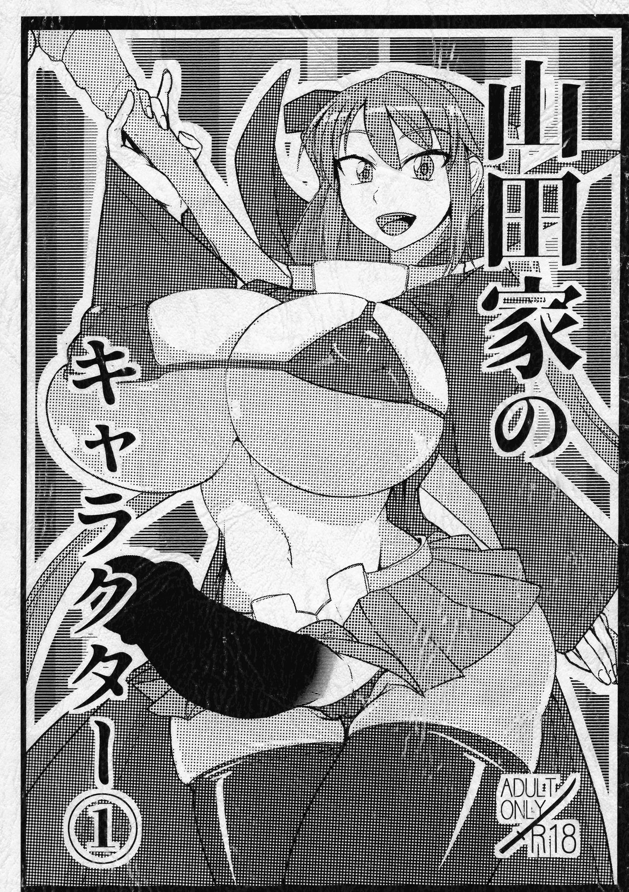 [Yamadake (shimad)] Yamadake no Character 1 image number 1