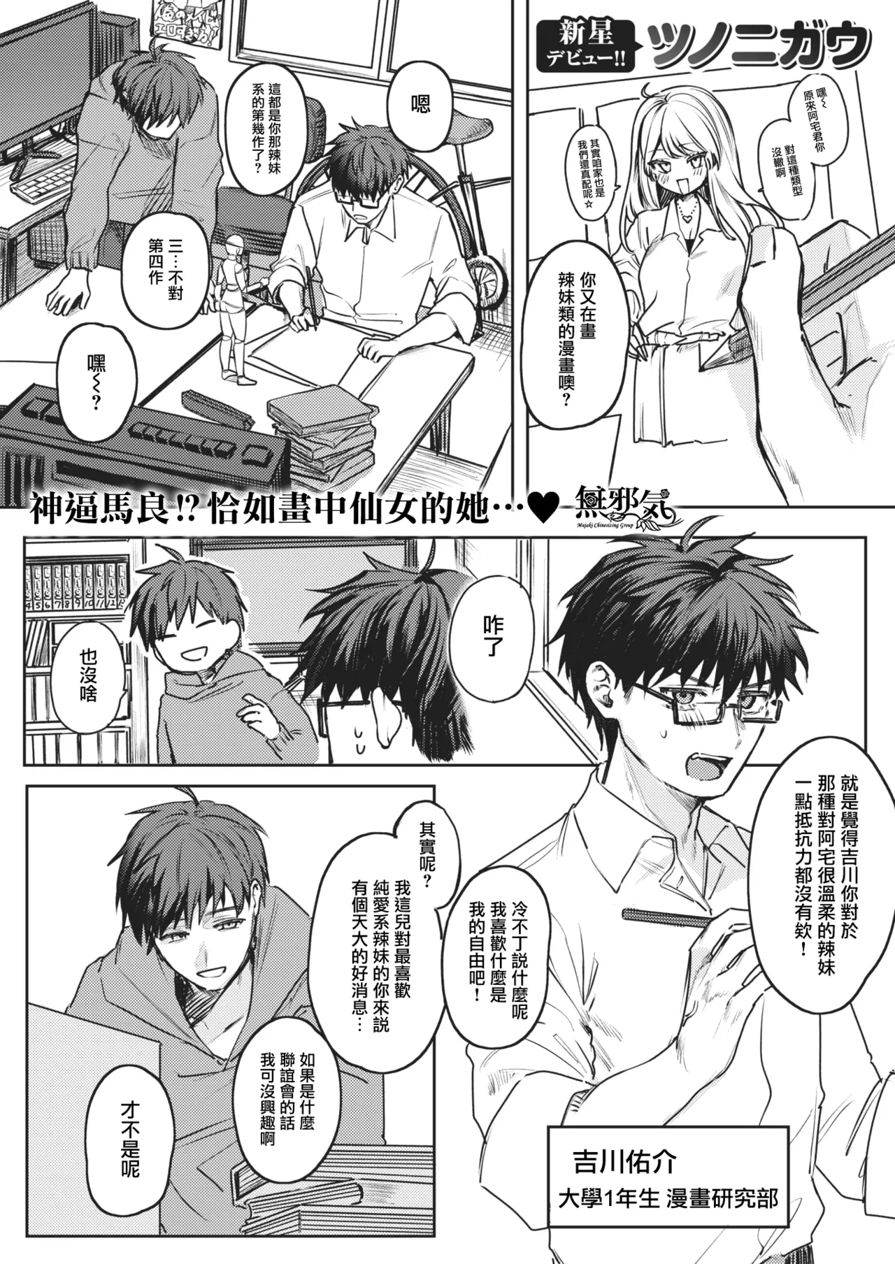 [Tsunonigau] Kimi ga Tame ni Gal wa Kuru! (COMIC X-EROS #109) [Chinese] [無邪気漢化組] 이미지 번호 1