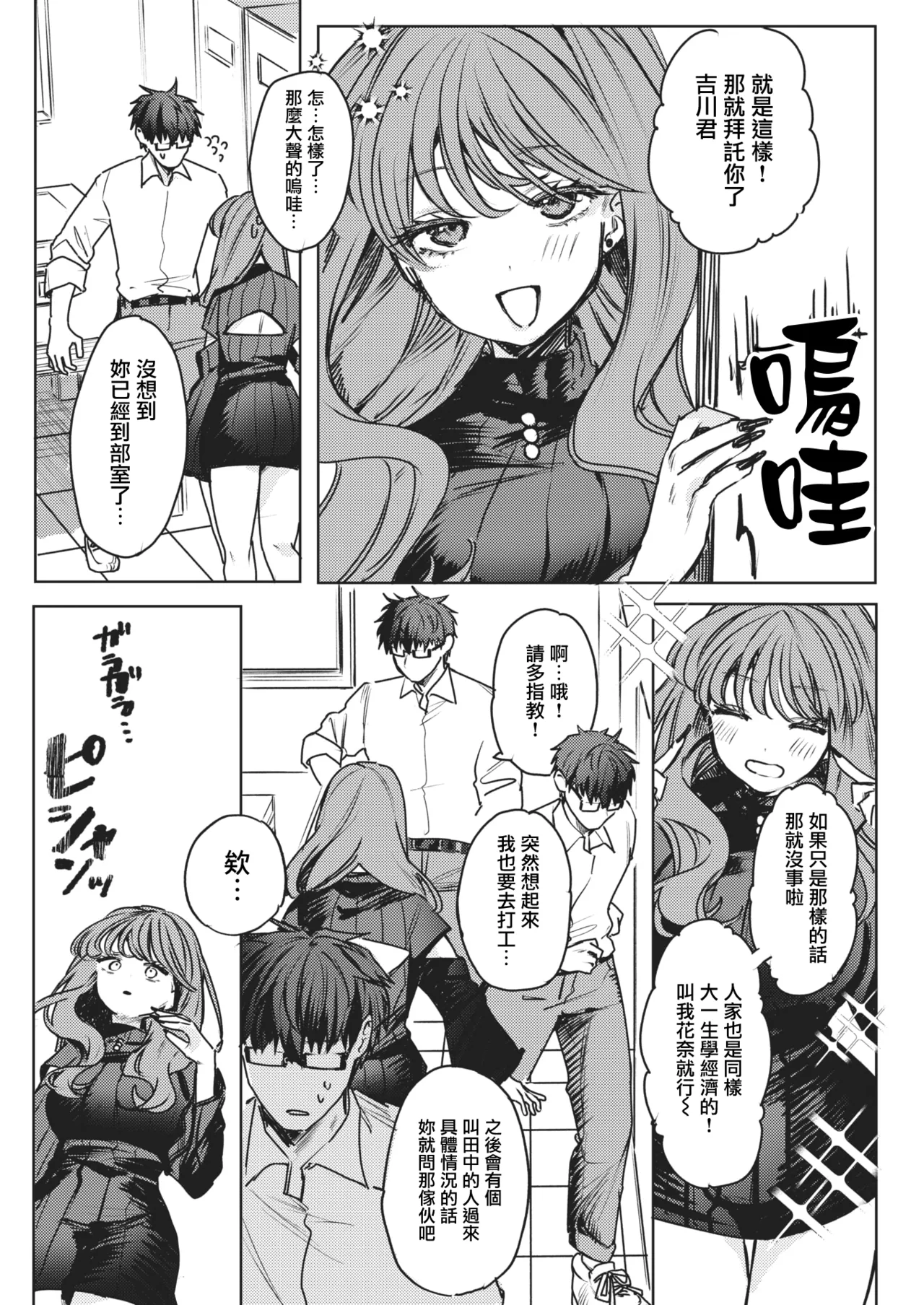 [Tsunonigau] Kimi ga Tame ni Gal wa Kuru! (COMIC X-EROS #109) [Chinese] [無邪気漢化組] 이미지 번호 3