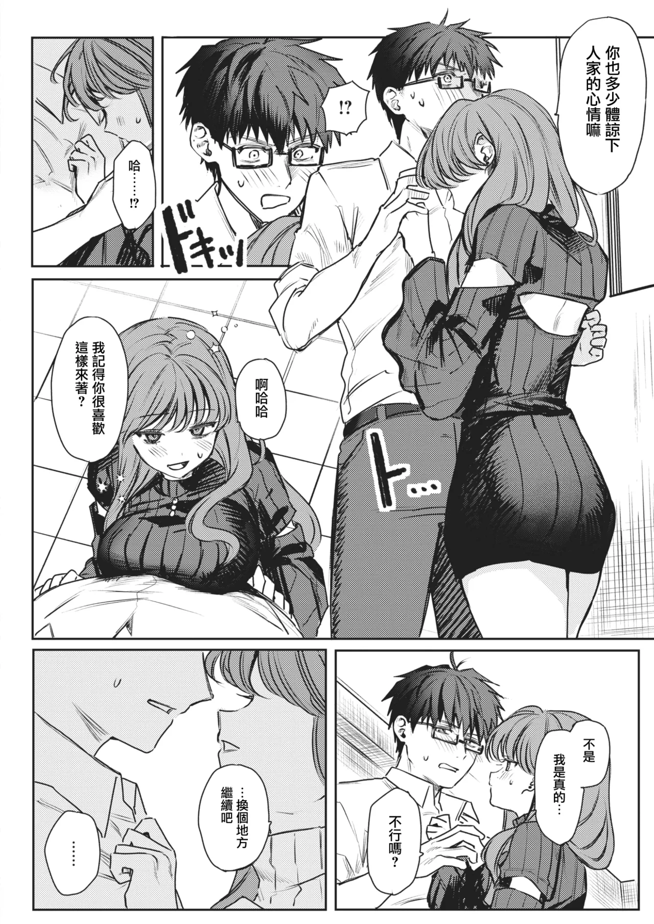 [Tsunonigau] Kimi ga Tame ni Gal wa Kuru! (COMIC X-EROS #109) [Chinese] [無邪気漢化組] 이미지 번호 6