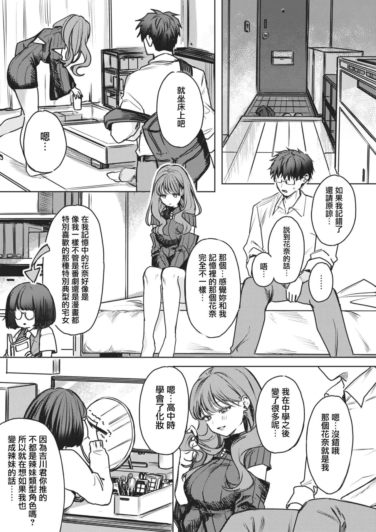 [Tsunonigau] Kimi ga Tame ni Gal wa Kuru! (COMIC X-EROS #109) [Chinese] [無邪気漢化組] 이미지 번호 7