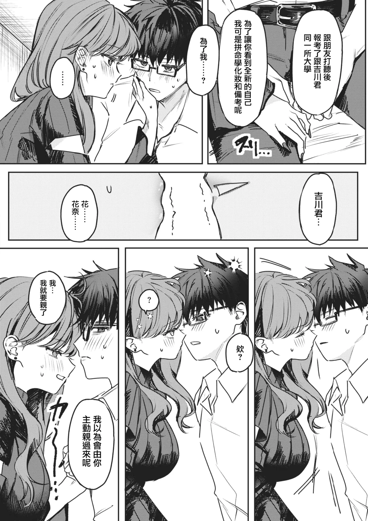 [Tsunonigau] Kimi ga Tame ni Gal wa Kuru! (COMIC X-EROS #109) [Chinese] [無邪気漢化組] 이미지 번호 8