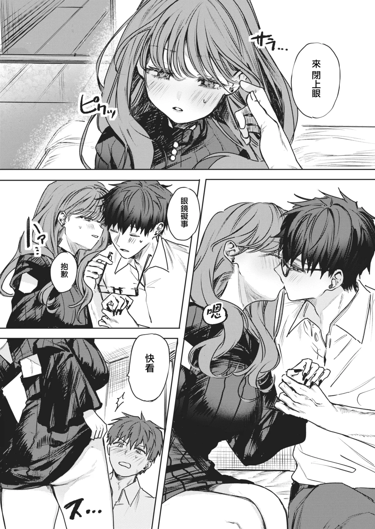 [Tsunonigau] Kimi ga Tame ni Gal wa Kuru! (COMIC X-EROS #109) [Chinese] [無邪気漢化組] 이미지 번호 9