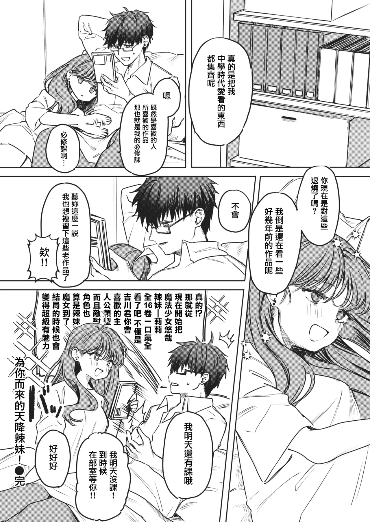 [Tsunonigau] Kimi ga Tame ni Gal wa Kuru! (COMIC X-EROS #109) [Chinese] [無邪気漢化組] 이미지 번호 22