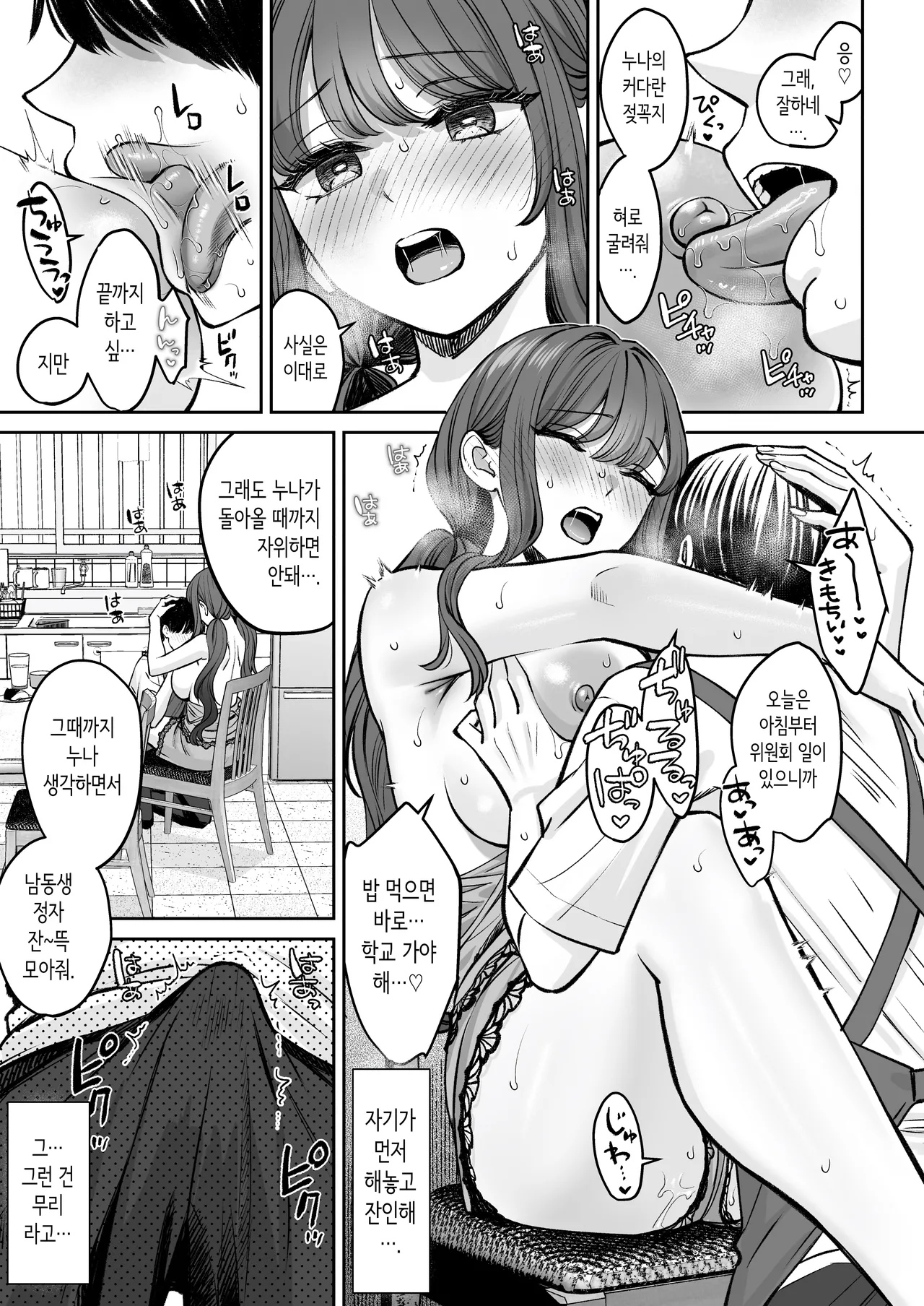 [Oshima Aki] Totsuzen Ane ga Dekita Hanashi 3 | 갑자기 누나가 생긴 이야기 3 [Korean] 图片编号 6