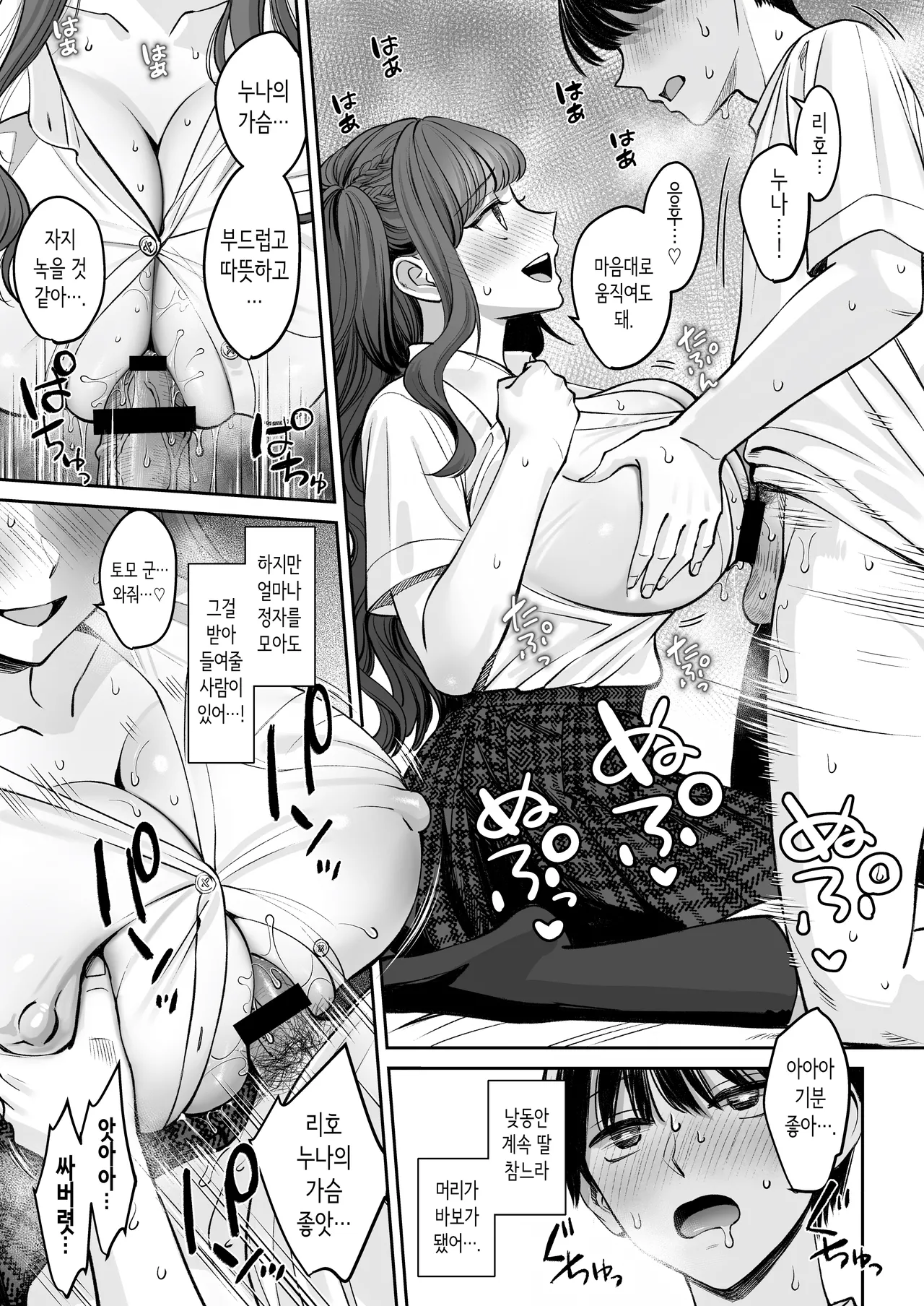 [Oshima Aki] Totsuzen Ane ga Dekita Hanashi 3 | 갑자기 누나가 생긴 이야기 3 [Korean] 图片编号 14