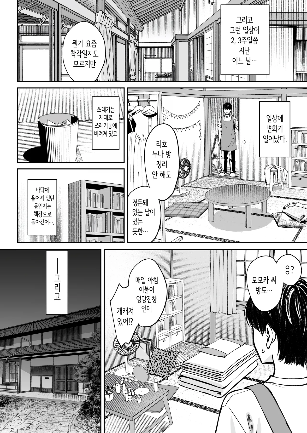 [Oshima Aki] Totsuzen Ane ga Dekita Hanashi 3 | 갑자기 누나가 생긴 이야기 3 [Korean] 图片编号 31