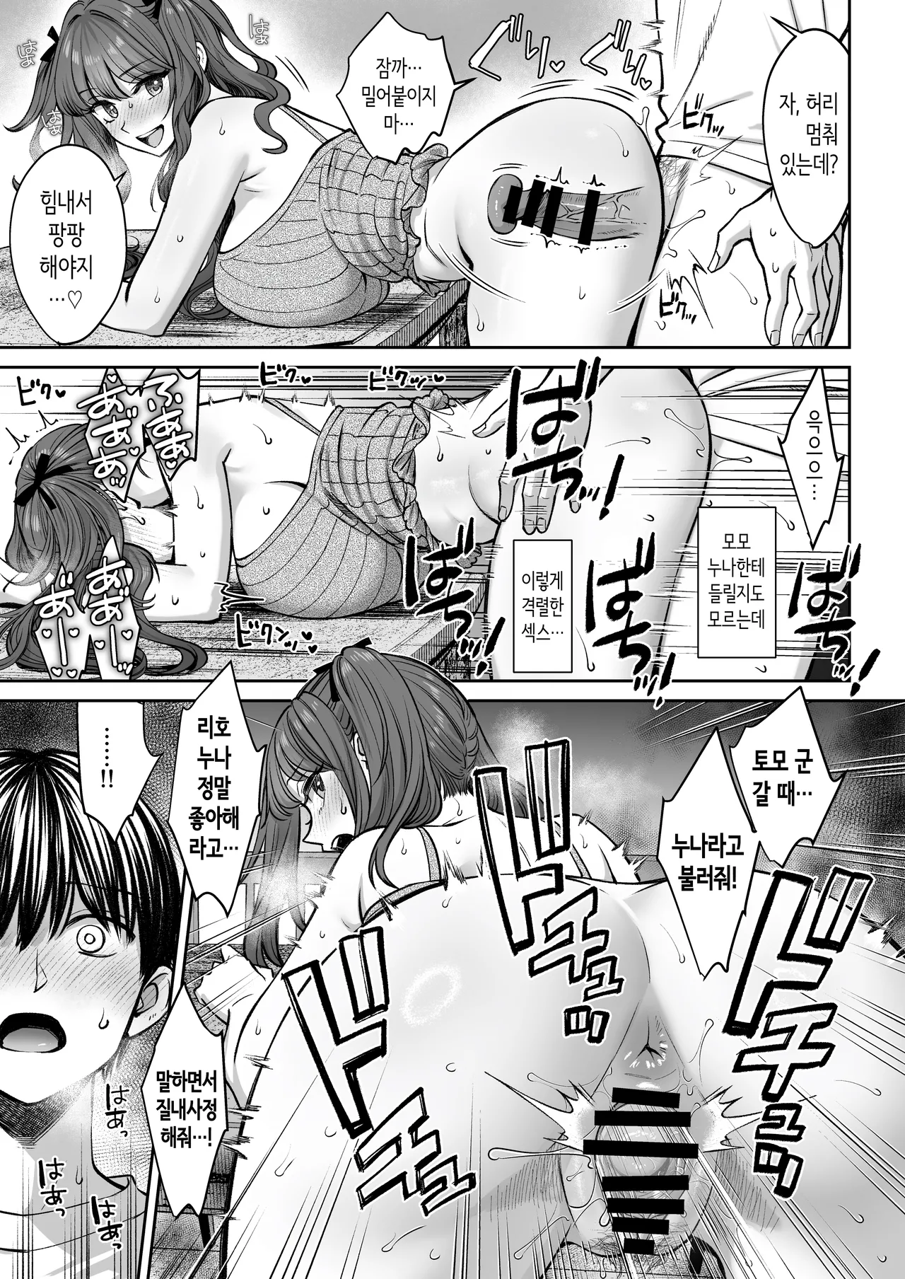 [Oshima Aki] Totsuzen Ane ga Dekita Hanashi 3 | 갑자기 누나가 생긴 이야기 3 [Korean] 图片编号 36