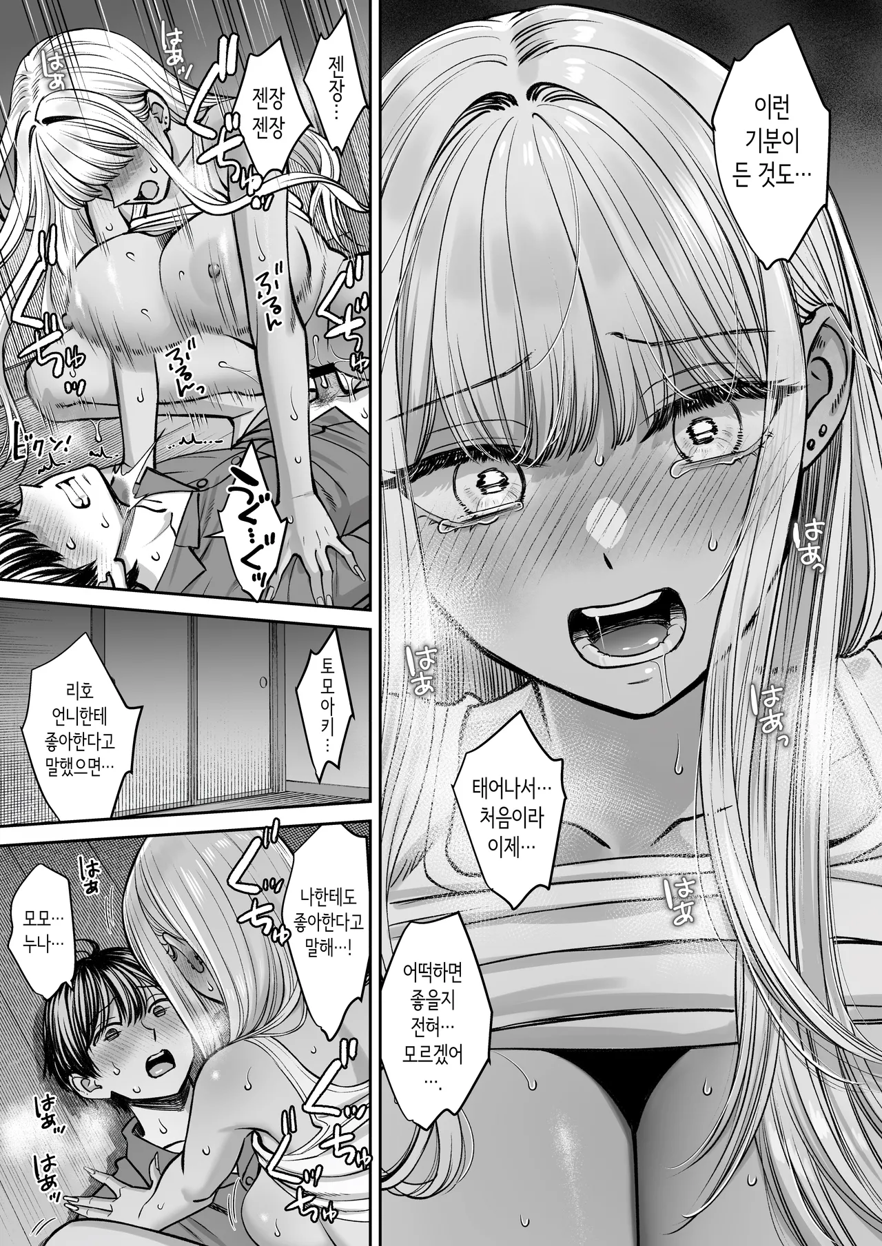 [Oshima Aki] Totsuzen Ane ga Dekita Hanashi 3 | 갑자기 누나가 생긴 이야기 3 [Korean] 图片编号 42