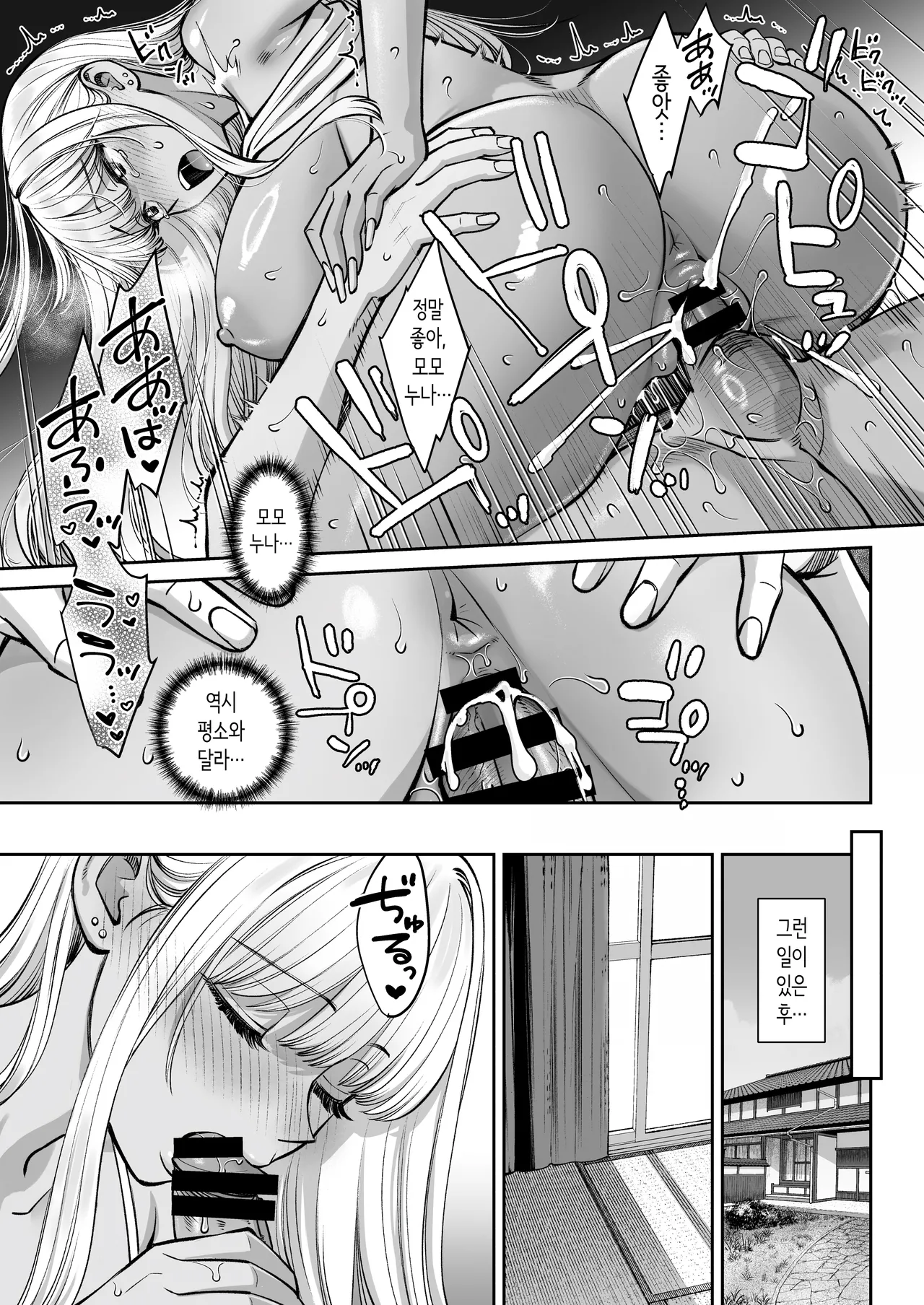 [Oshima Aki] Totsuzen Ane ga Dekita Hanashi 3 | 갑자기 누나가 생긴 이야기 3 [Korean] 图片编号 44