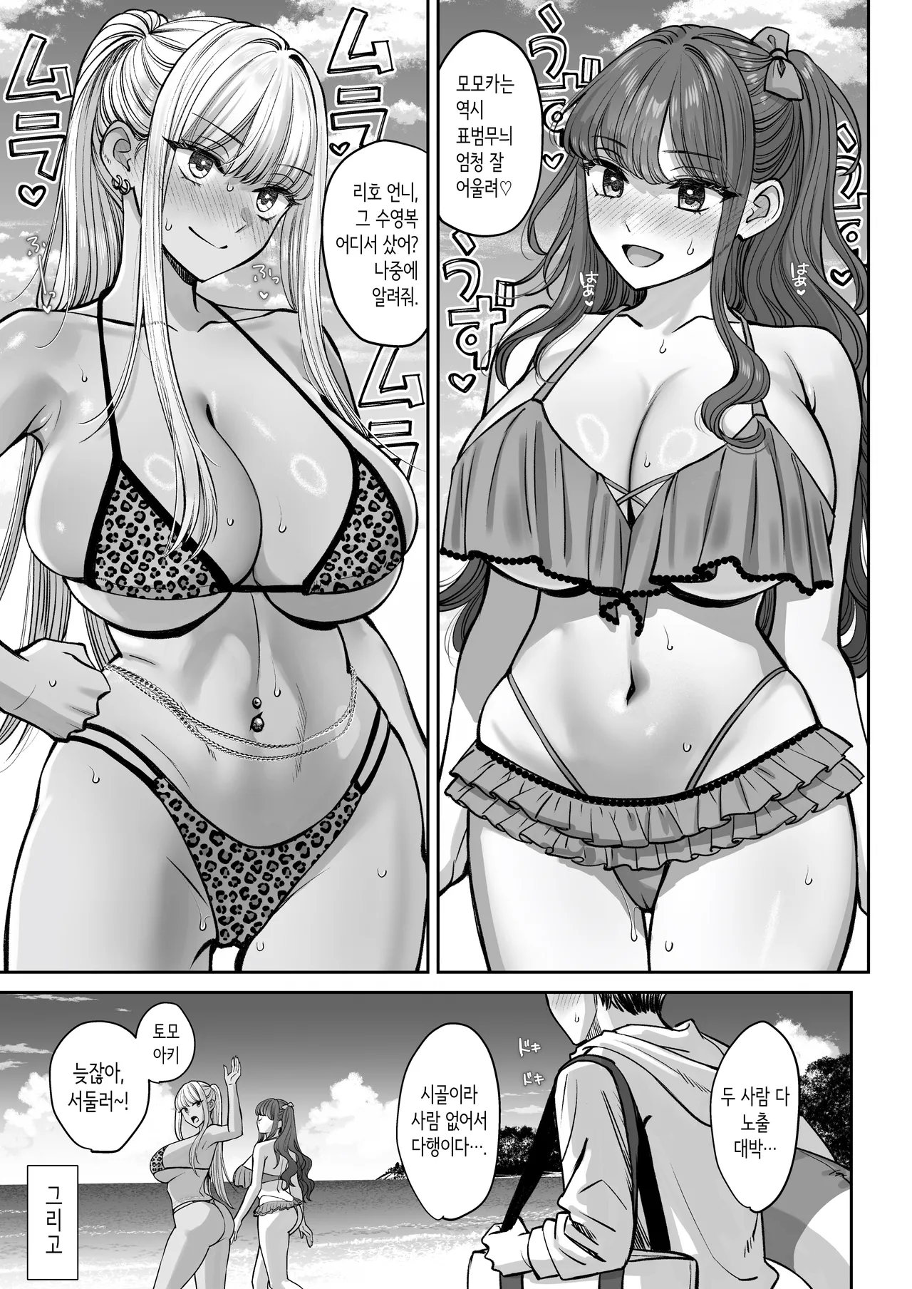 [Oshima Aki] Totsuzen Ane ga Dekita Hanashi 3 | 갑자기 누나가 생긴 이야기 3 [Korean] 图片编号 50