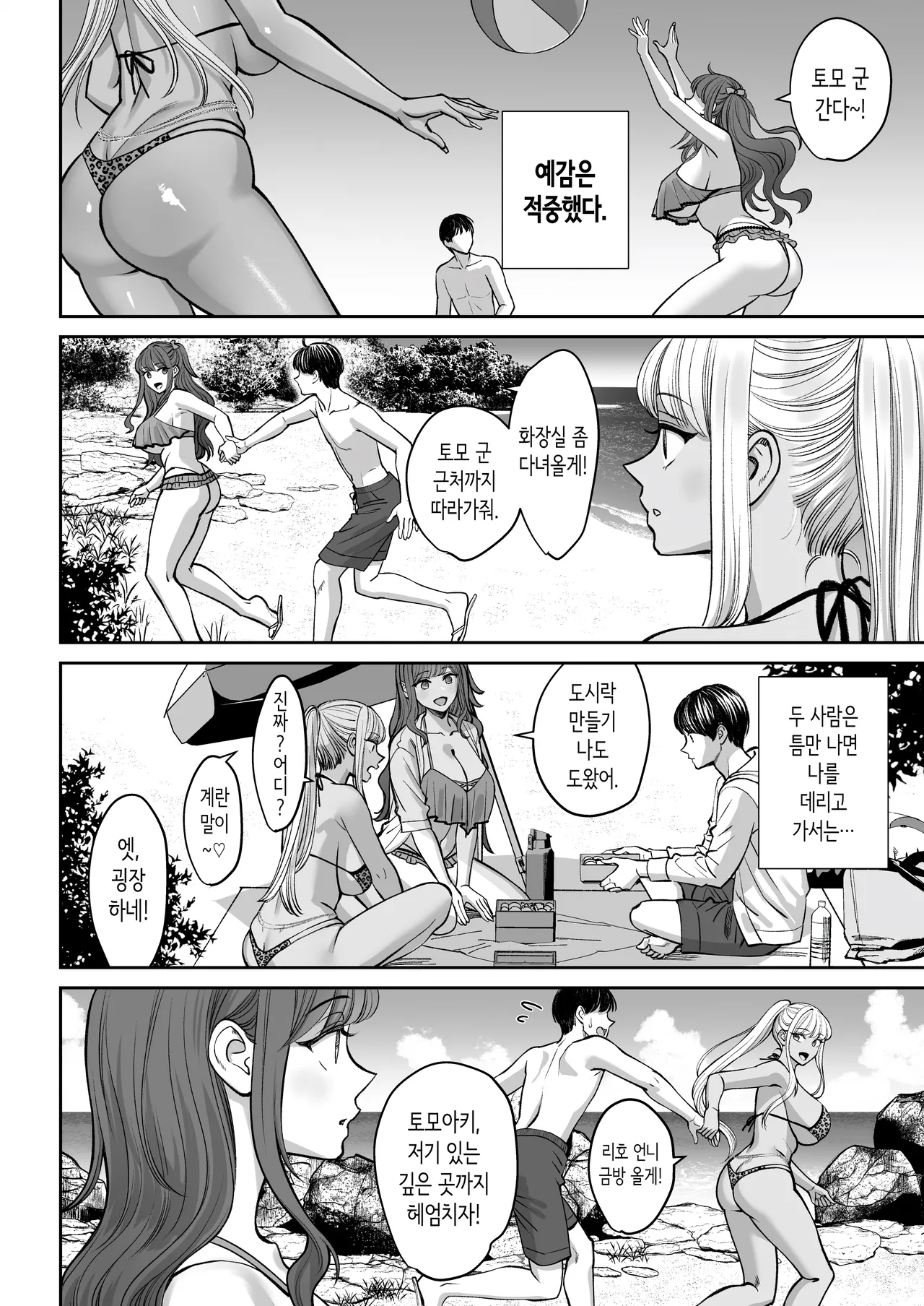 [Oshima Aki] Totsuzen Ane ga Dekita Hanashi 3 | 갑자기 누나가 생긴 이야기 3 [Korean] 图片编号 51