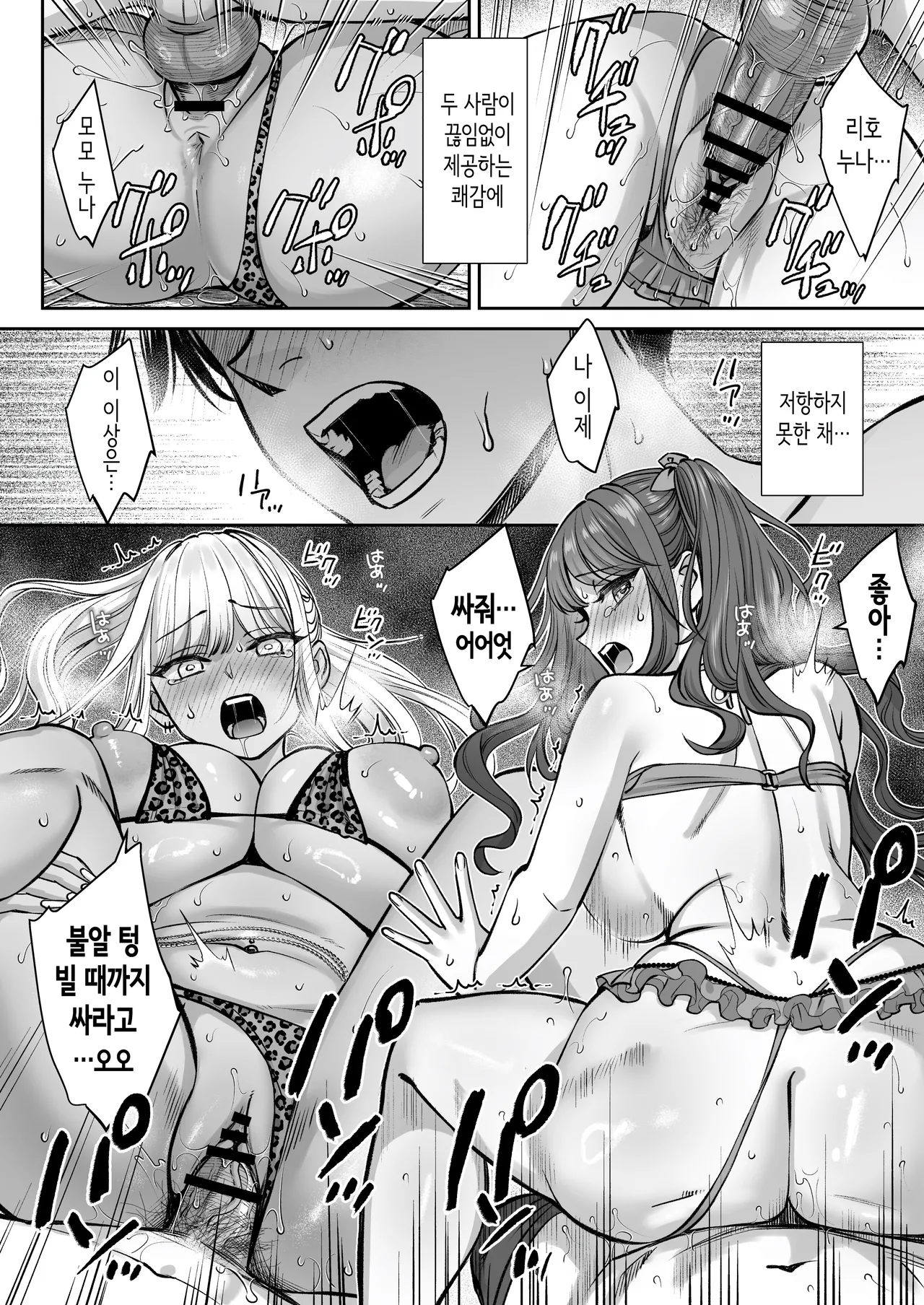 [Oshima Aki] Totsuzen Ane ga Dekita Hanashi 3 | 갑자기 누나가 생긴 이야기 3 [Korean] 图片编号 57