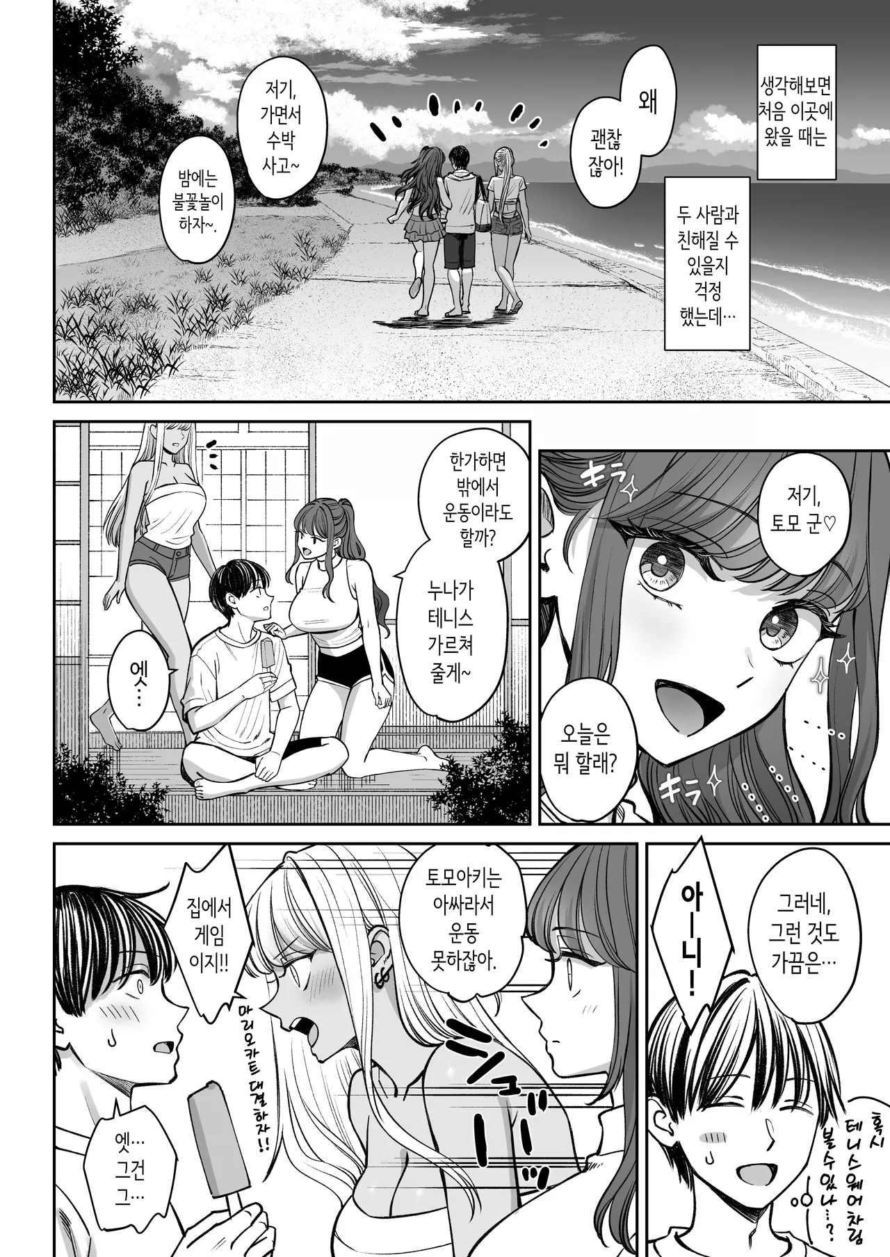 [Oshima Aki] Totsuzen Ane ga Dekita Hanashi 3 | 갑자기 누나가 생긴 이야기 3 [Korean] 图片编号 61