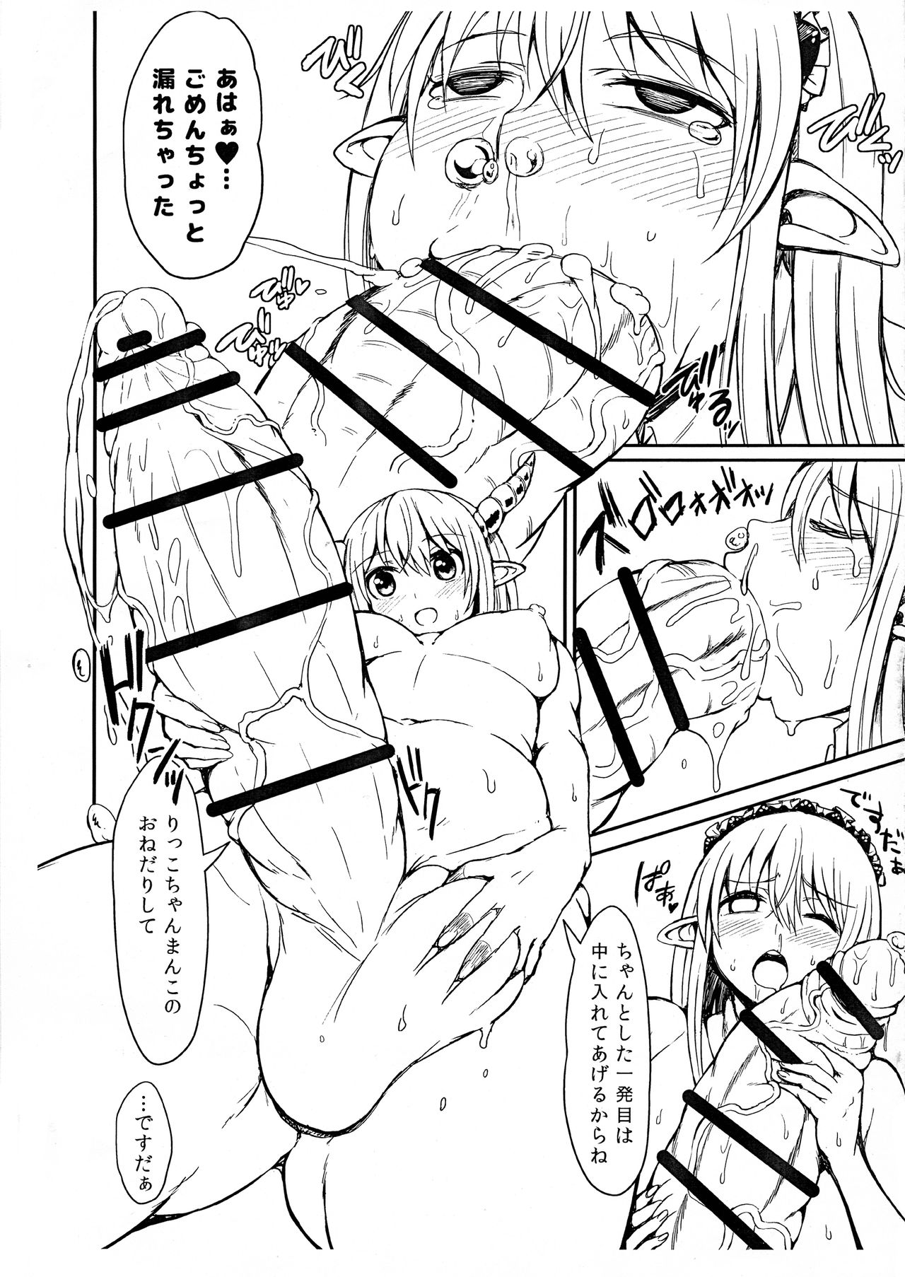 [Rosetta Stone (Teterun)] Maou-zoku no Okoto 0.5 图片编号 12