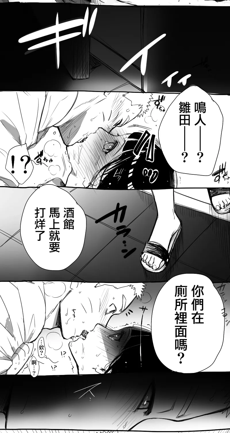 [a 3103 hut (里美)] 酒後時間（鳴人X雛田）醉裡貪歡[DL版] image number 7