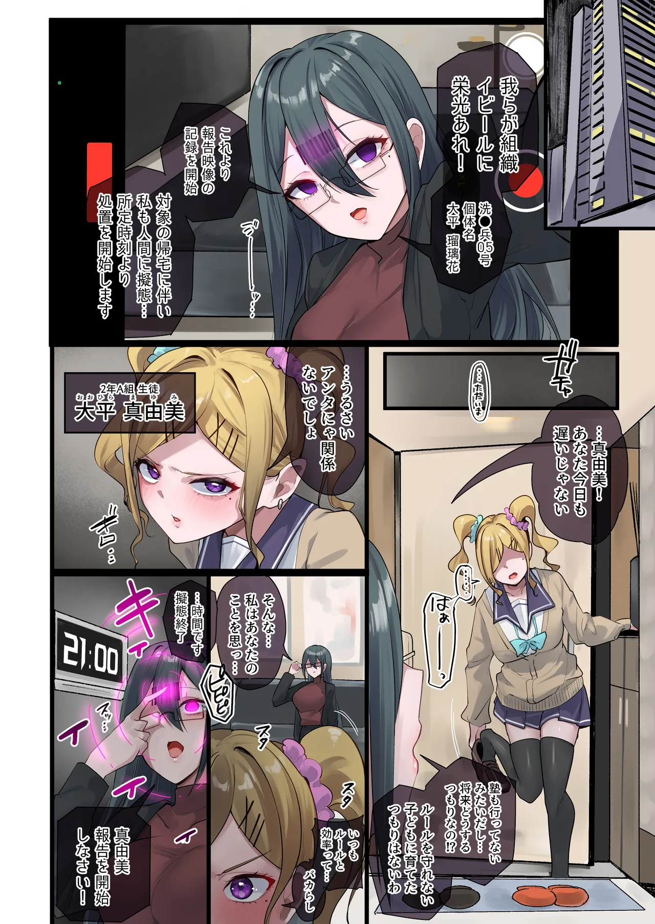 [R.S.I. (Rim)] Maho Shojo ointo Seba Mazu Haha o iyo 이미지 번호 8