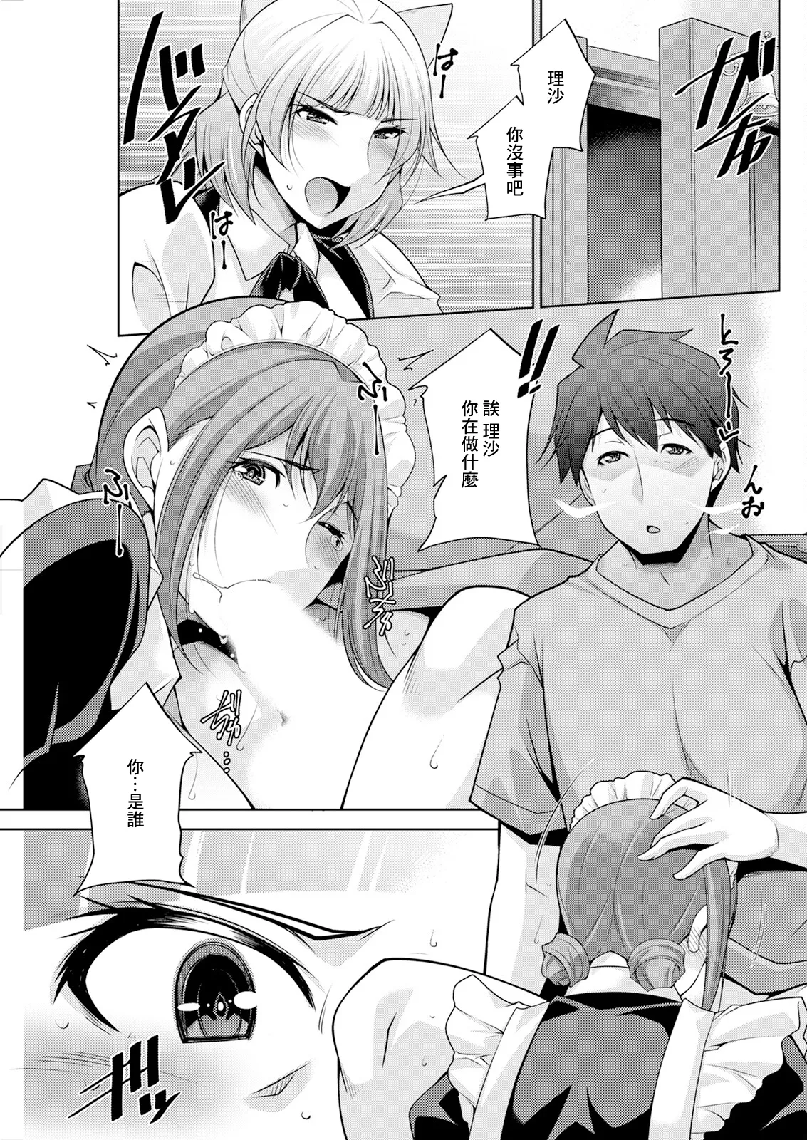 [石紙一] 1DKネトラレ #5 image number 5