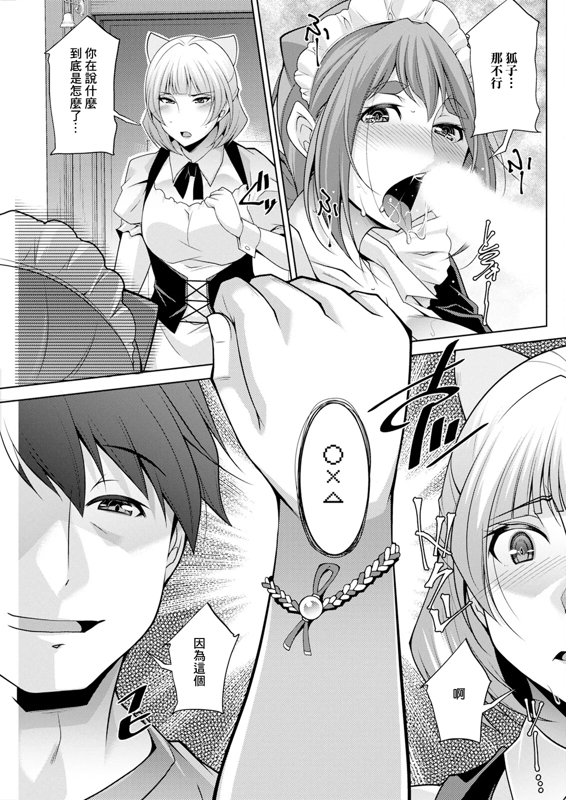 [石紙一] 1DKネトラレ #5 image number 7