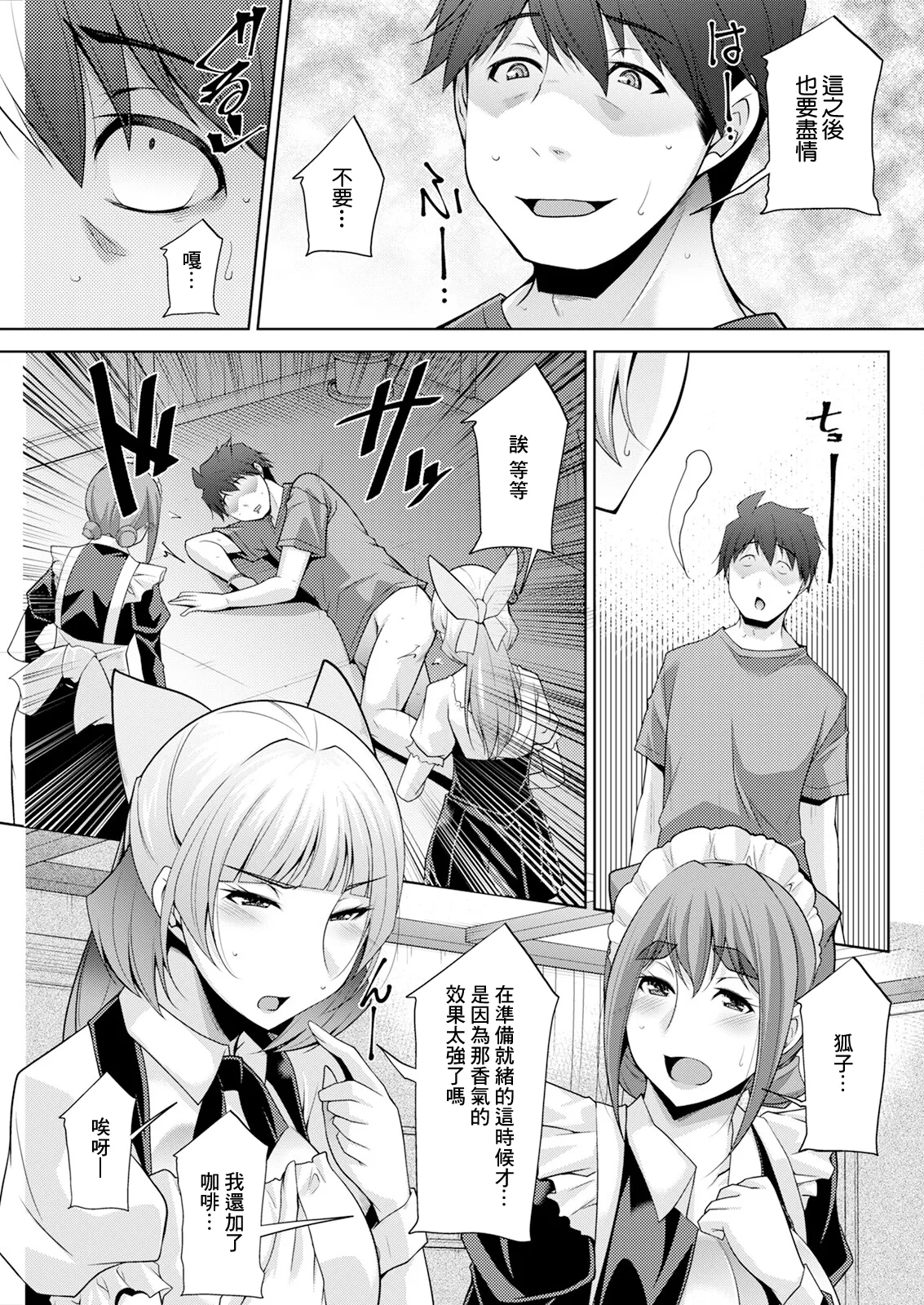 [石紙一] 1DKネトラレ #5 image number 19