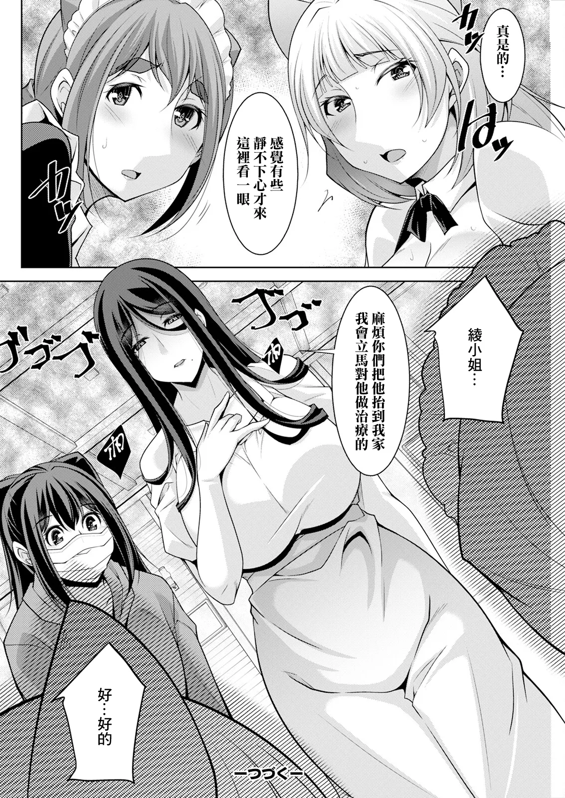 [石紙一] 1DKネトラレ #5 image number 20