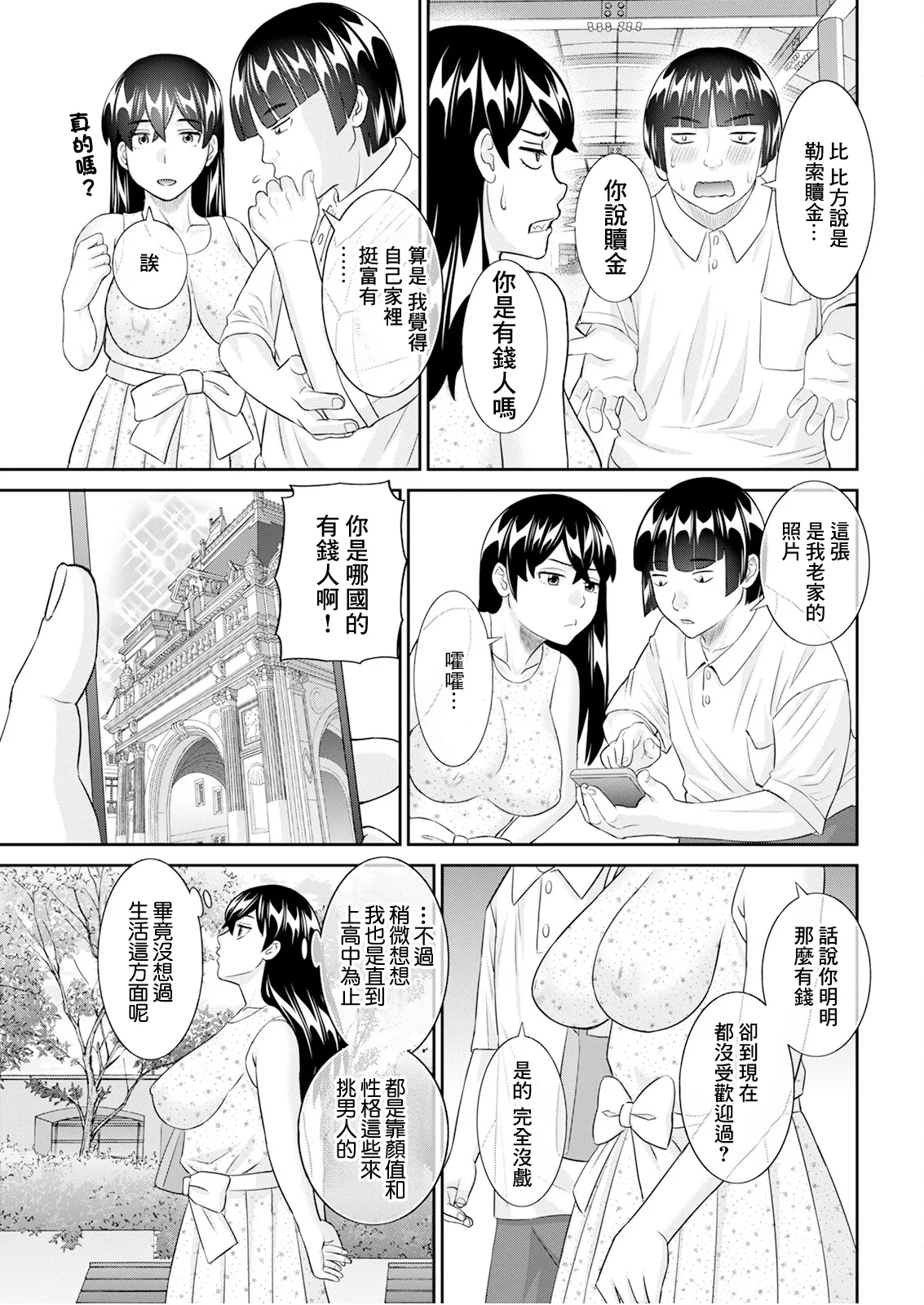 [かわもりみさき] 八重垣さんの下半身事情 第2話 изображение № 5