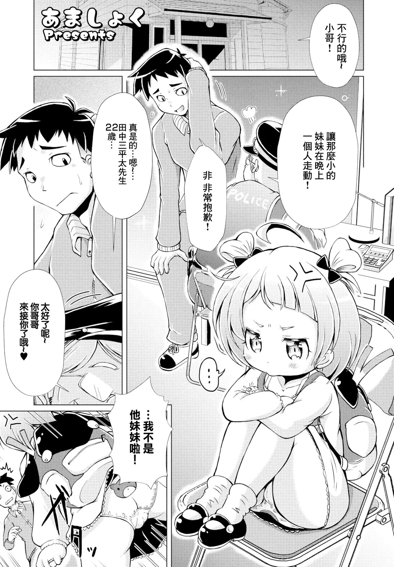 [あましょく] 我が家の妻は合法です 图片编号 1