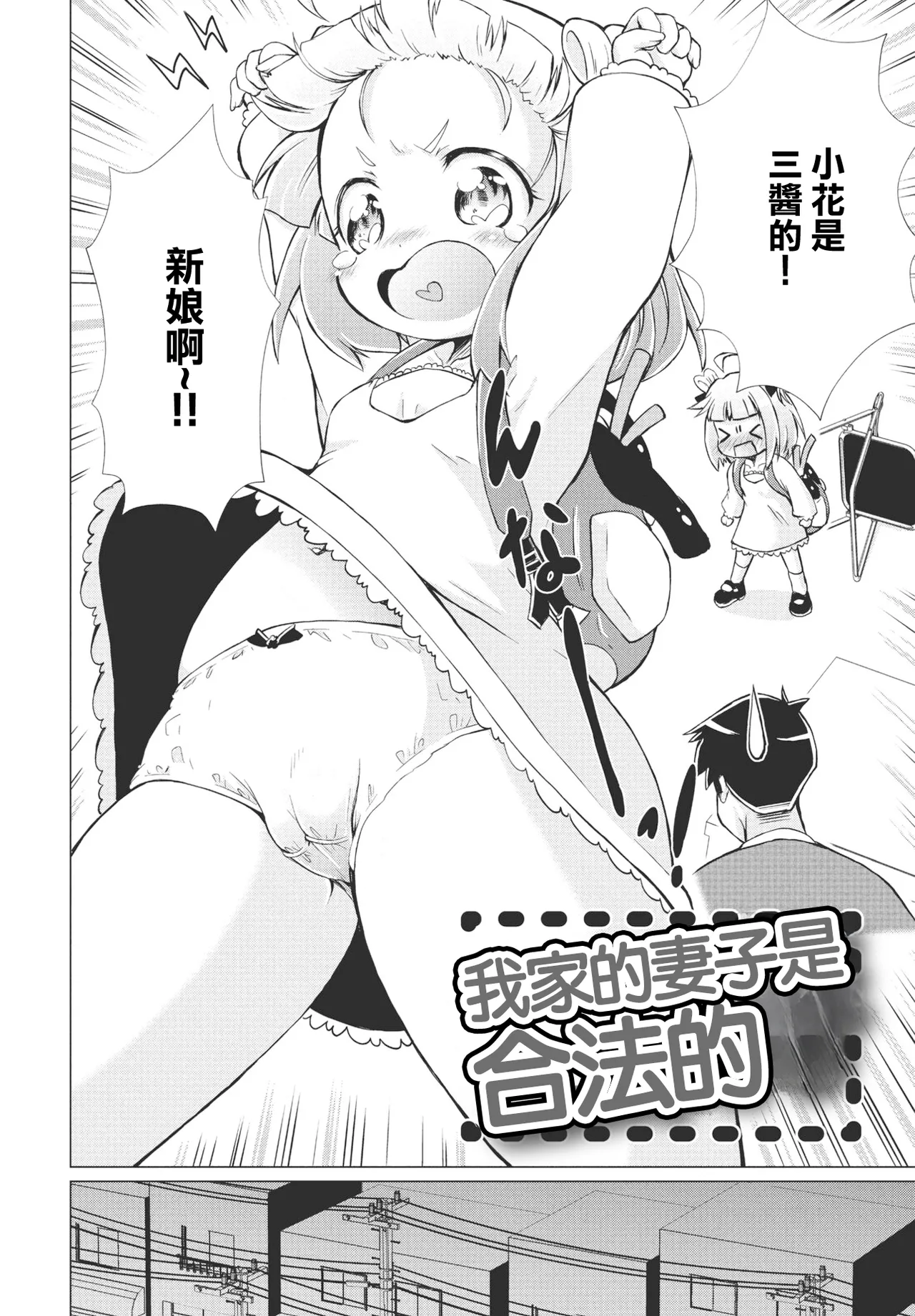 [あましょく] 我が家の妻は合法です 图片编号 2