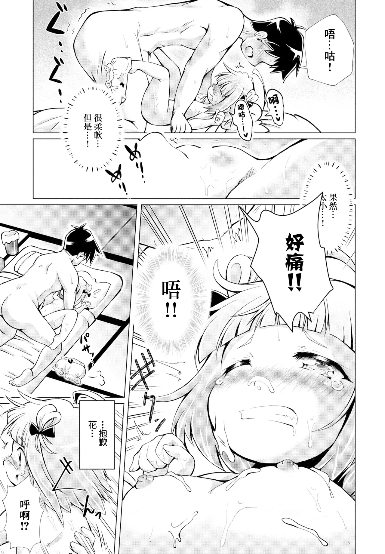 [あましょく] 我が家の妻は合法です 图片编号 15