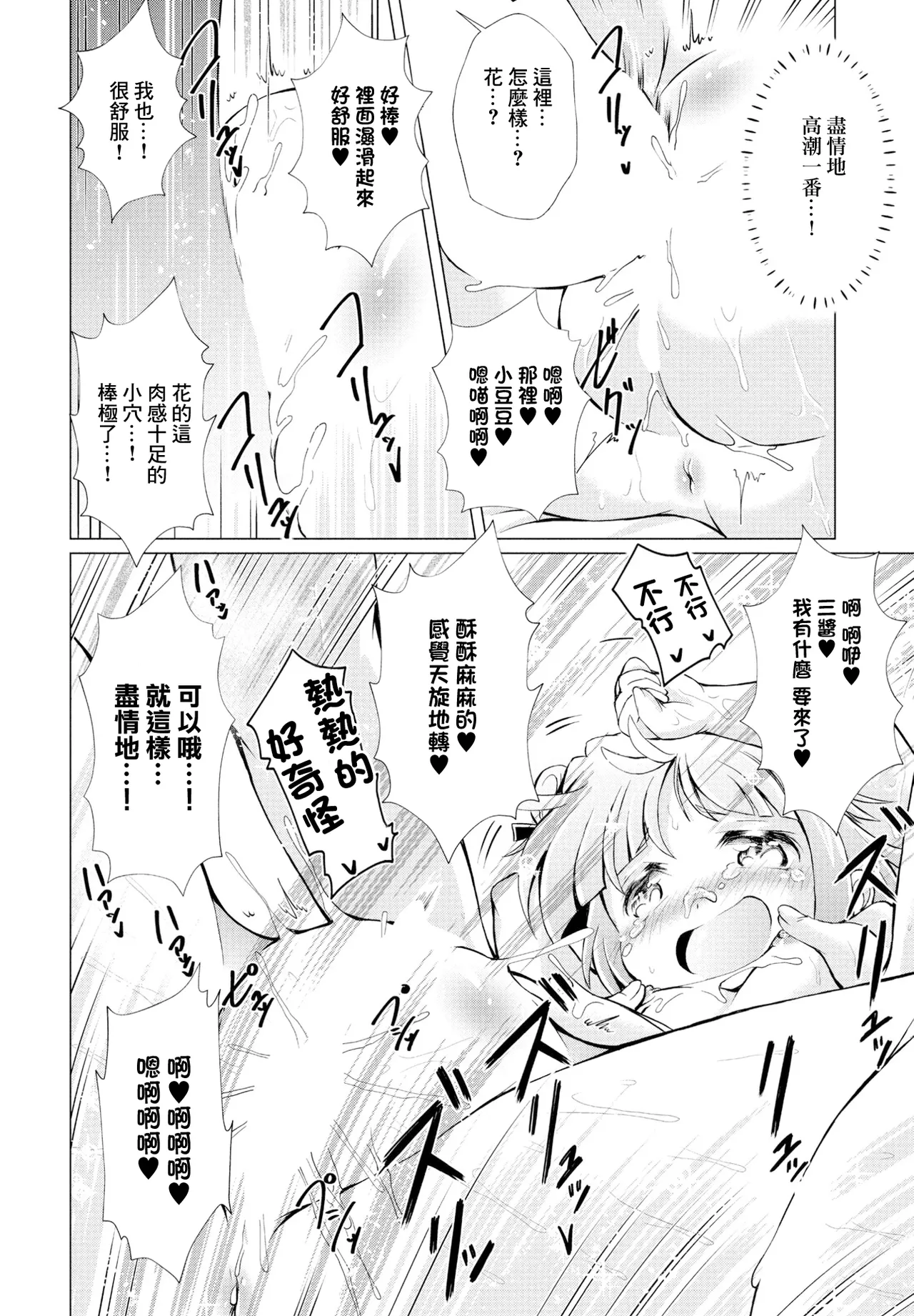 [あましょく] 我が家の妻は合法です 图片编号 18