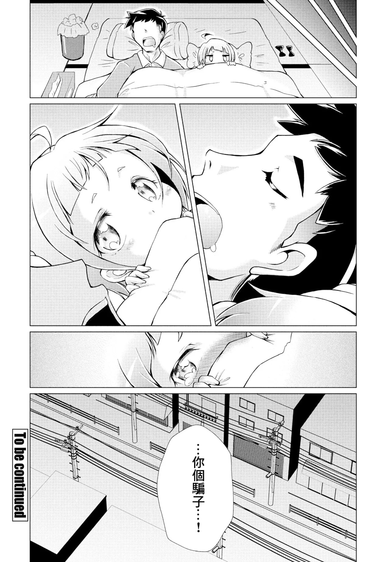 [あましょく] 我が家の妻は合法です 图片编号 20